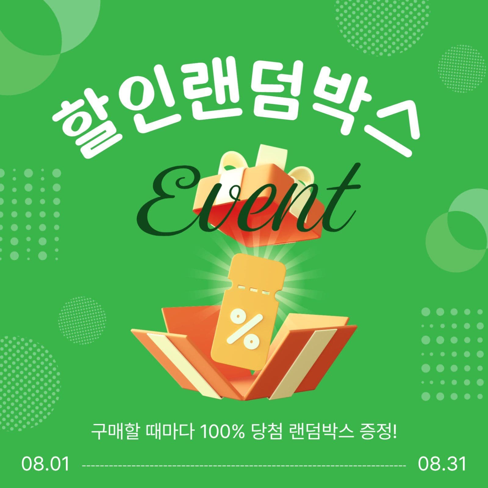 할인랜덤박스