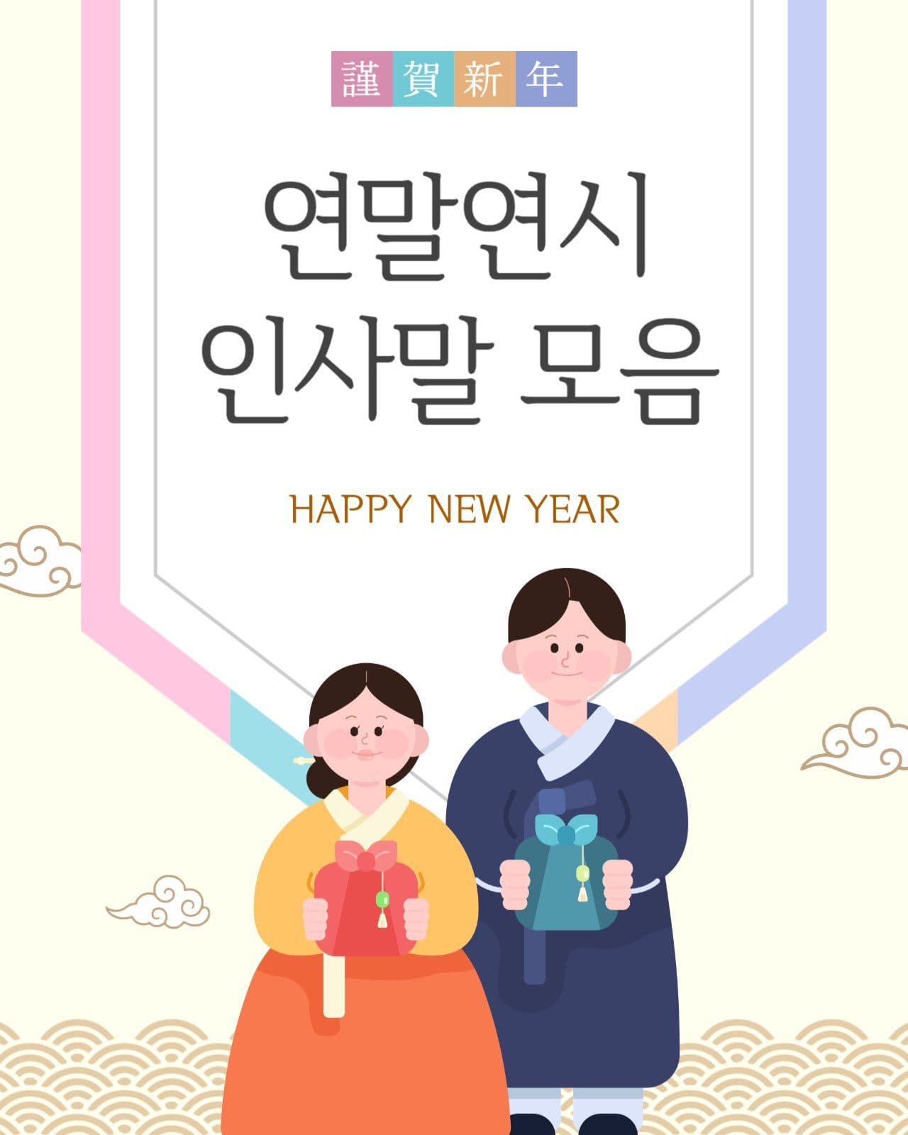 연말연시 인사말 모음 카드뉴스 세로