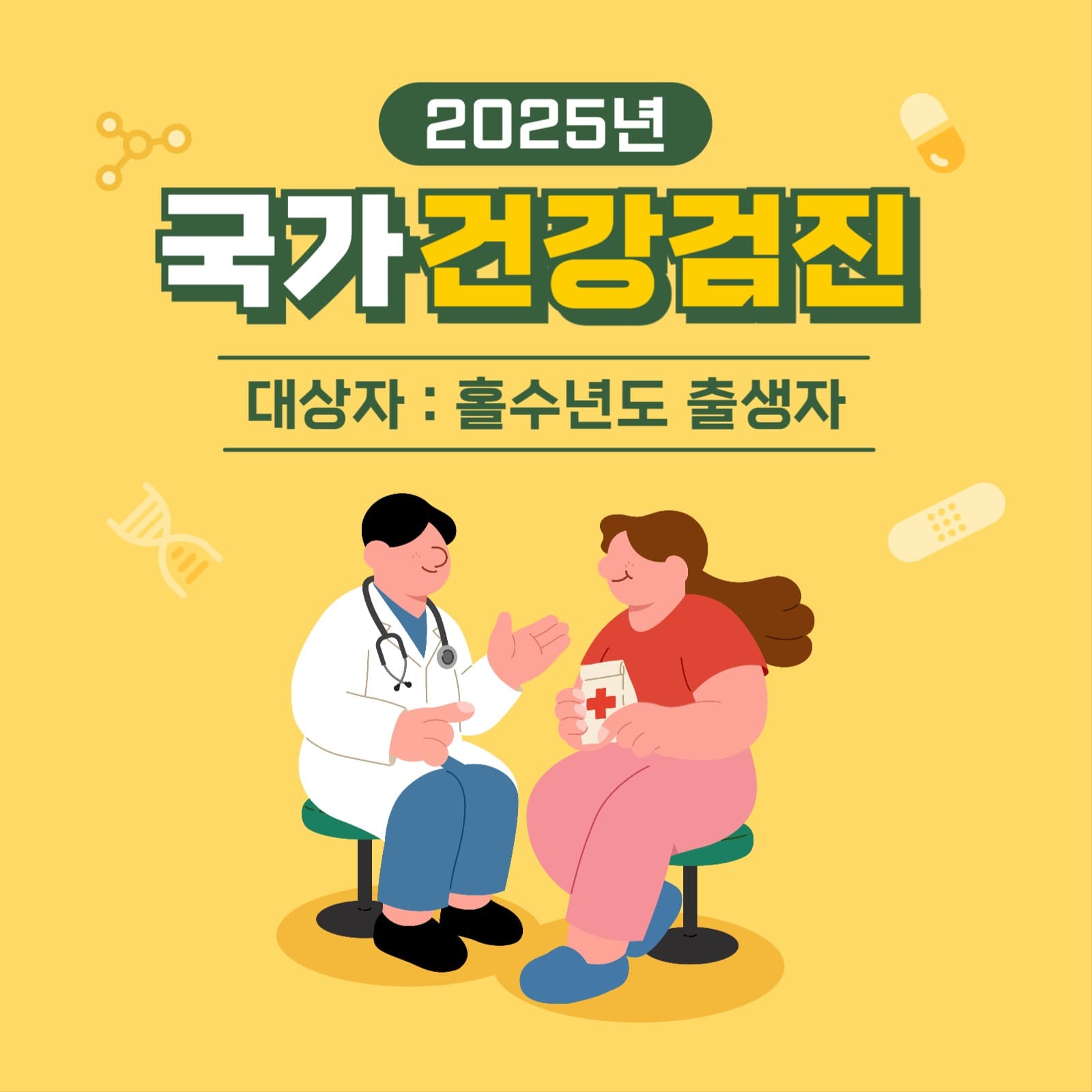 국가건강검진