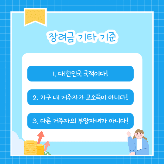 근로장려금 (카드뉴스)