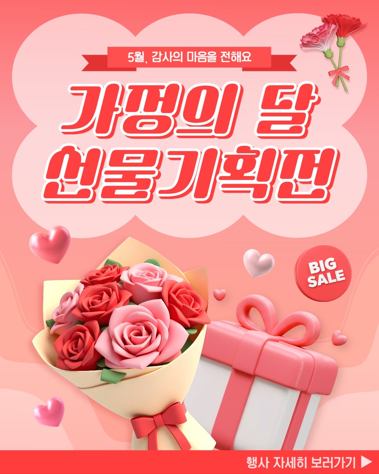 가정의 달 행사배너