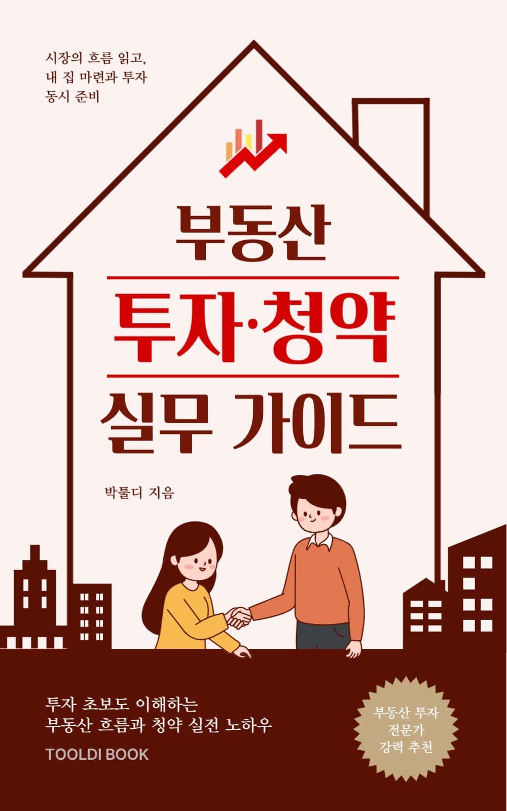 베이지 색 부동산 안내 북 커버