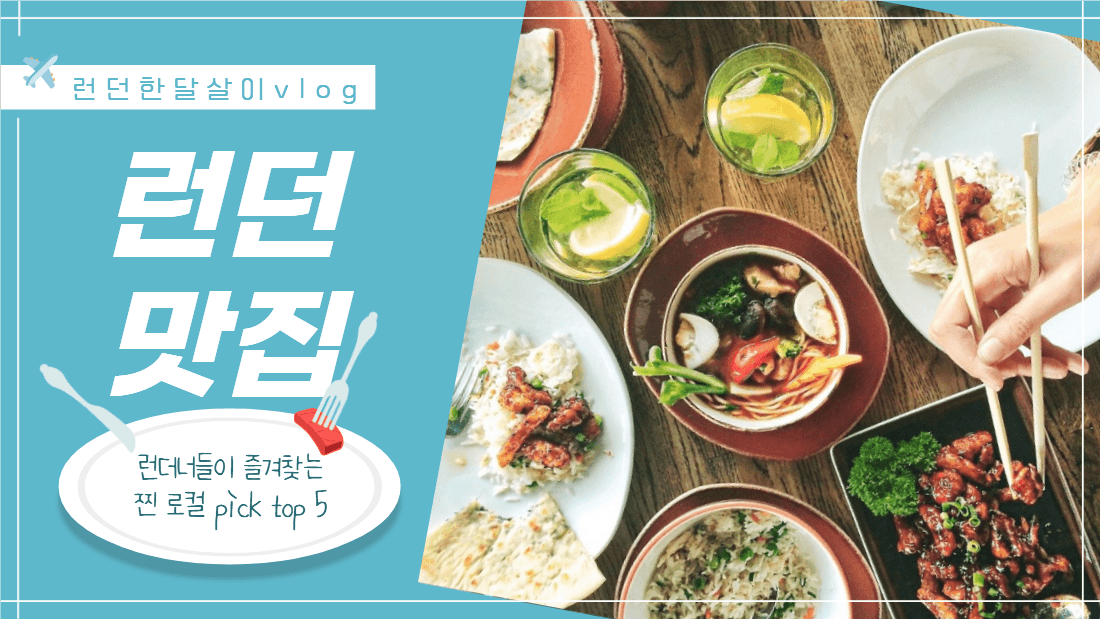 맛집 브이로그 vlog