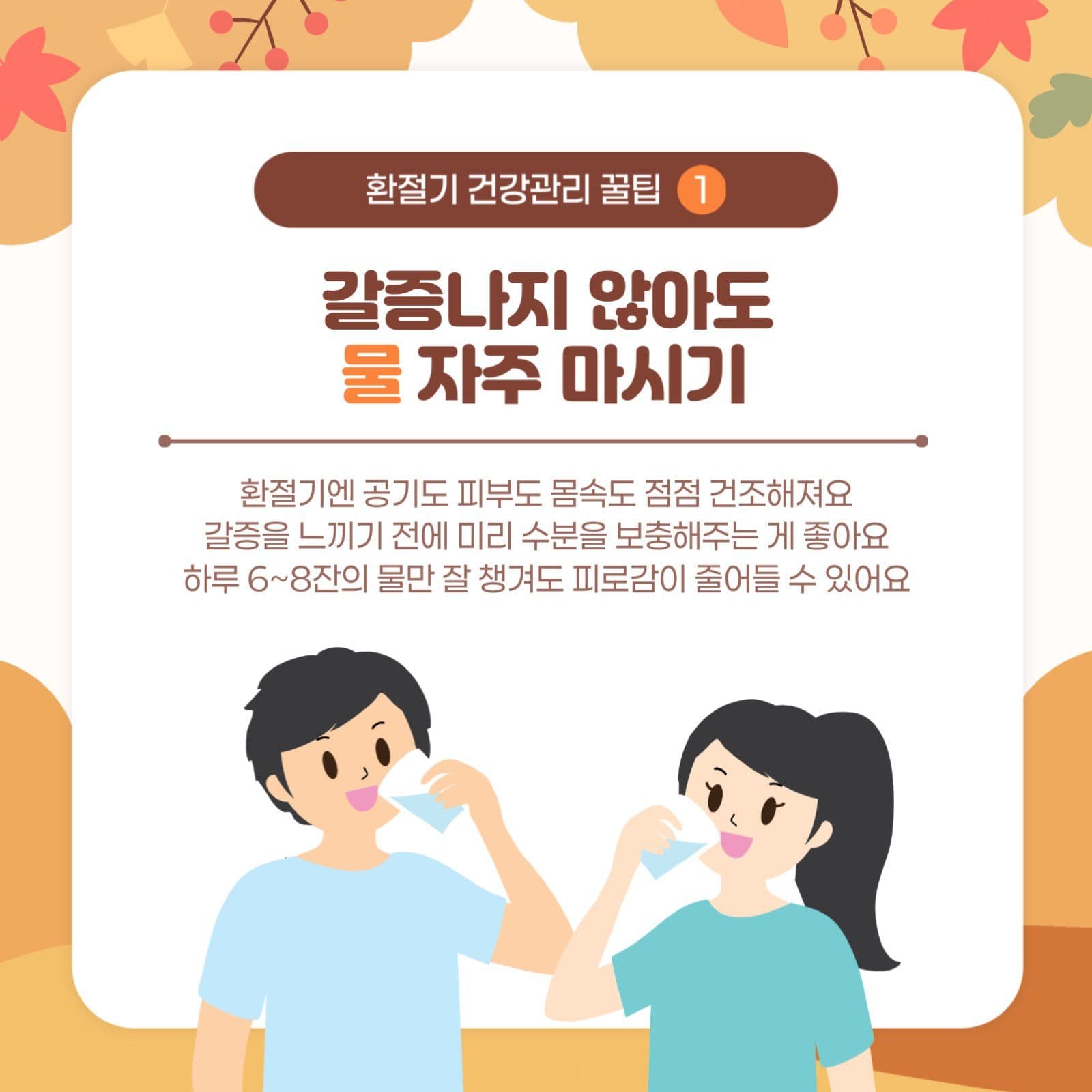 환절기 건강관리팁