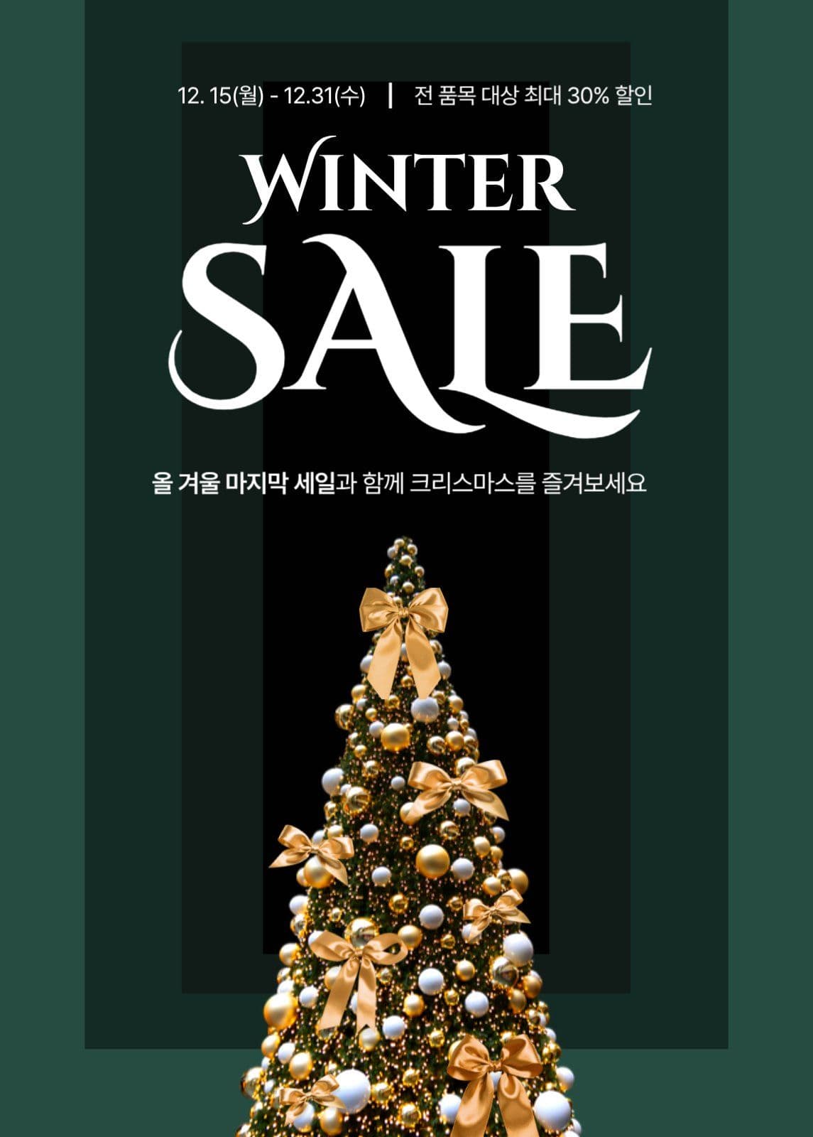 크리스마스 겨울 세일 팝업 배너