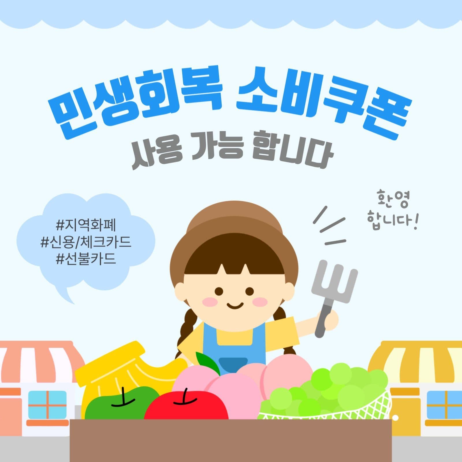 소비쿠폰사용매장
