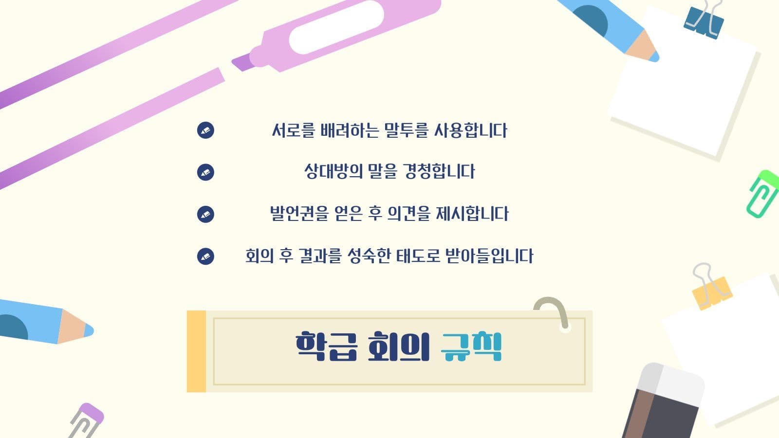 우리반 학급 회의록 PPT