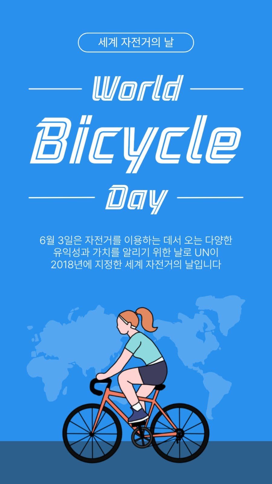 세계자전거의날
