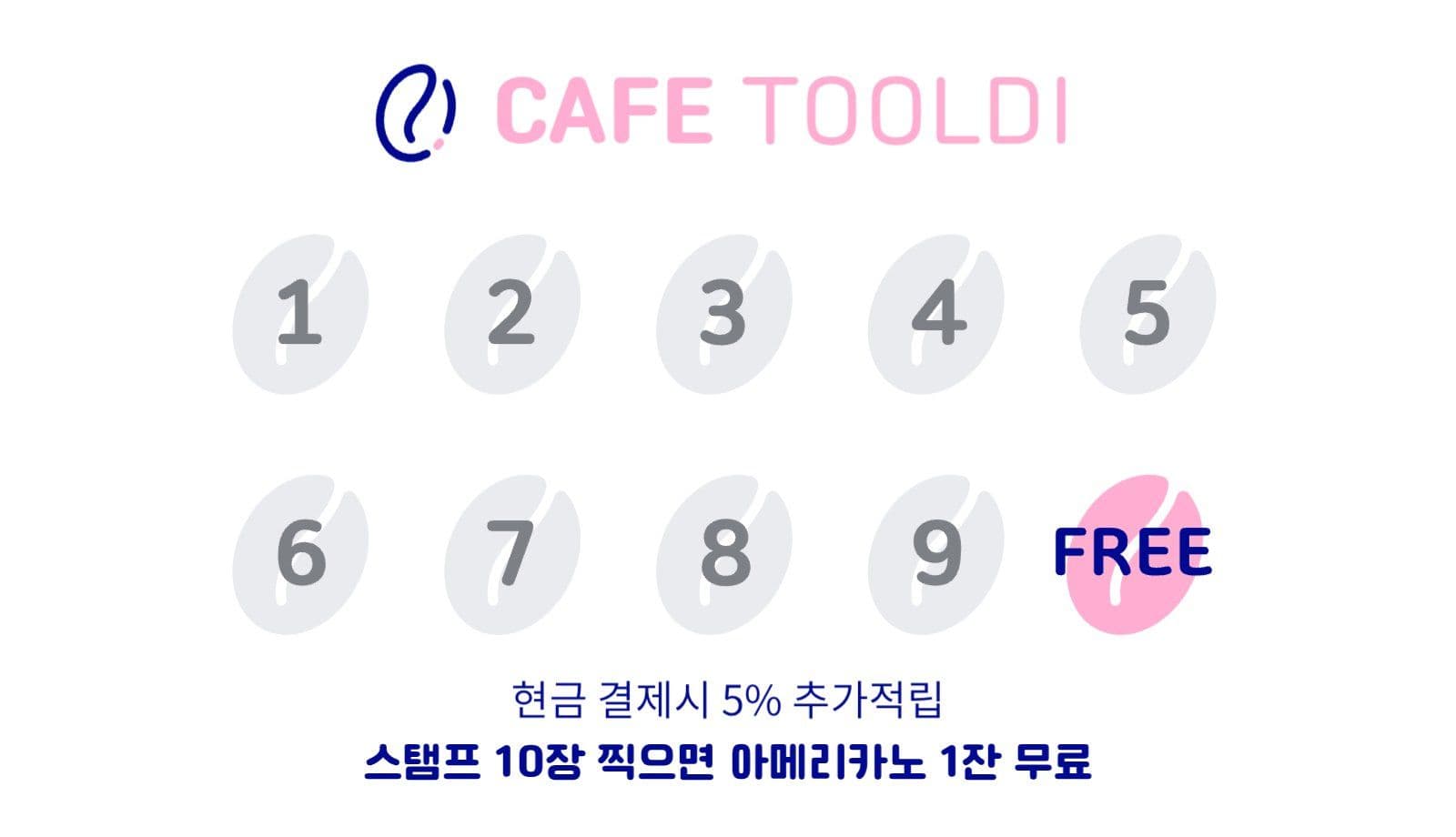 카페스탬프명함