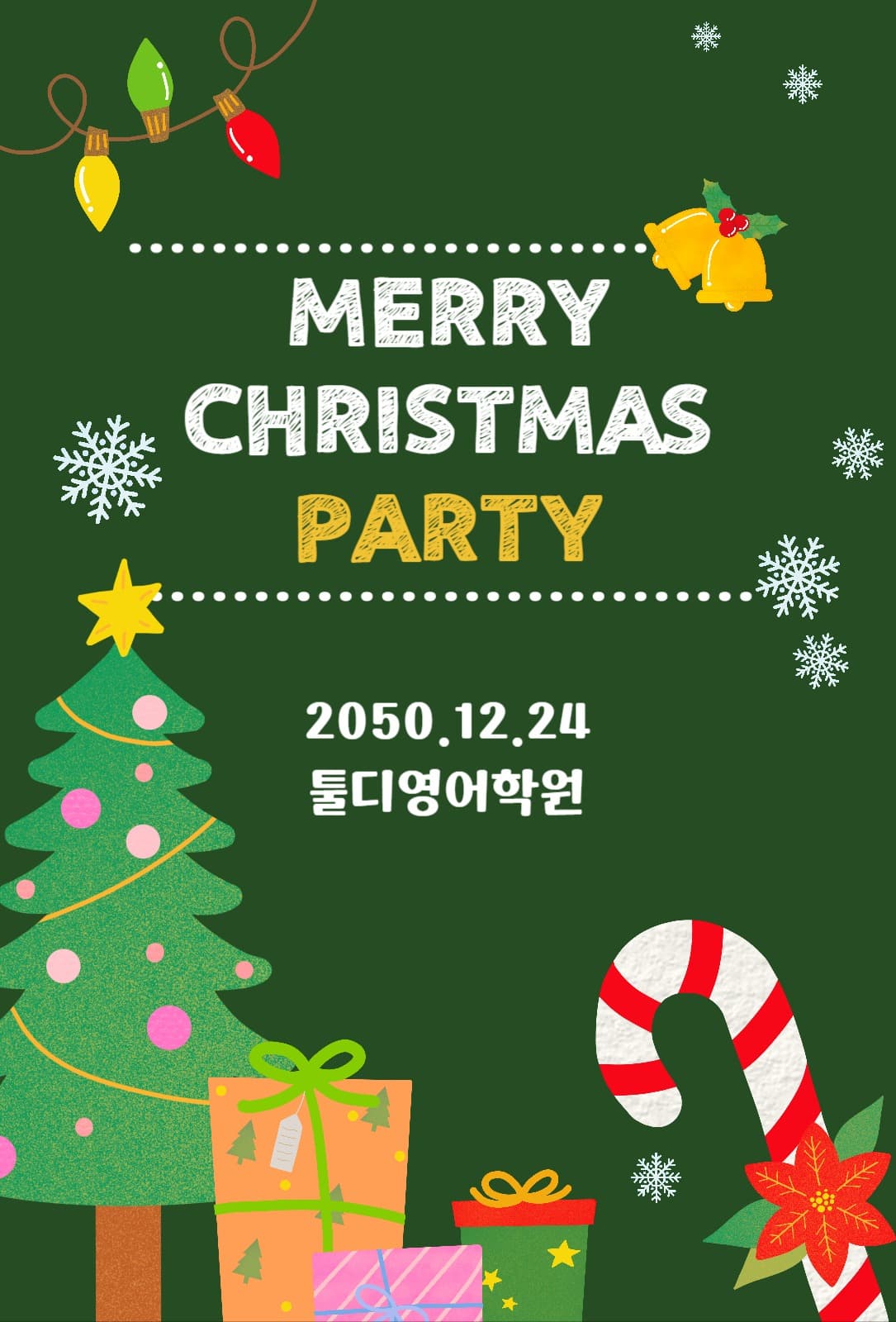 크리스마스 파티