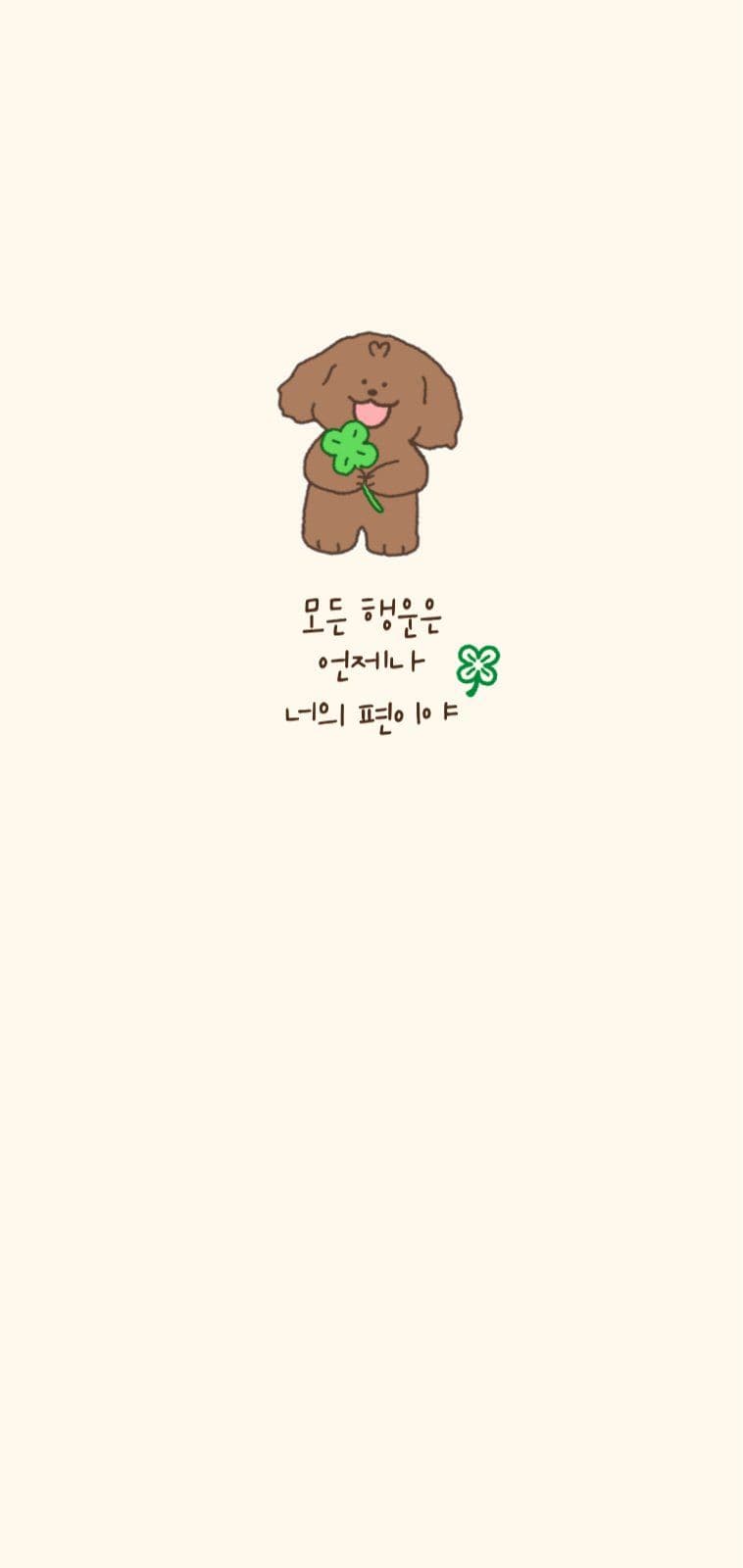 행운 문구 배경하면