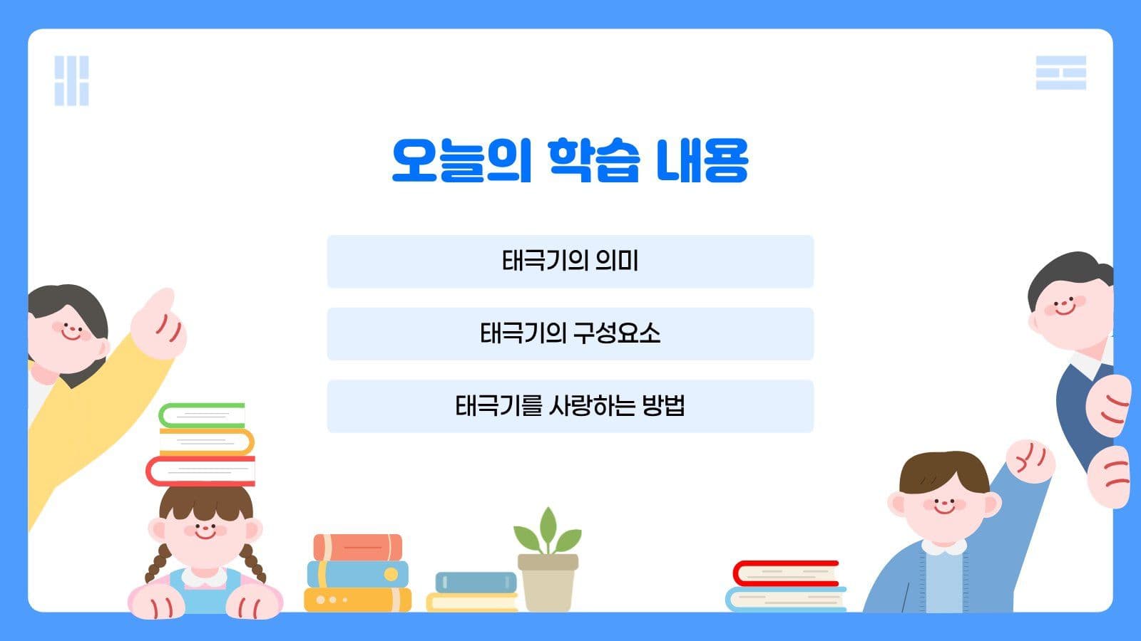 태극기 소개 프레젠테이션