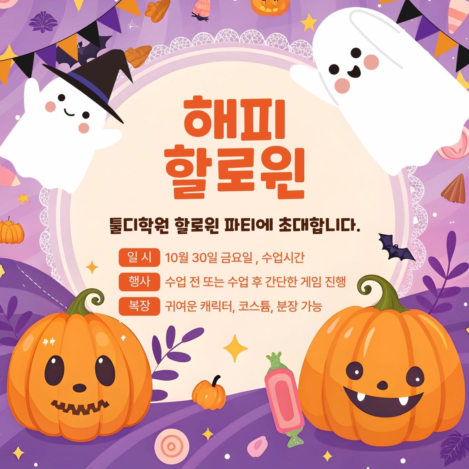 할로윈 파티 초대장 어린이집 소셜미디어 게시물 소셜 미디어 템플릿