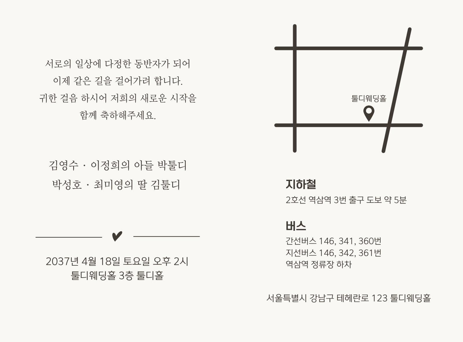 베이지 깔끔 청첩장 결혼식 템플릿