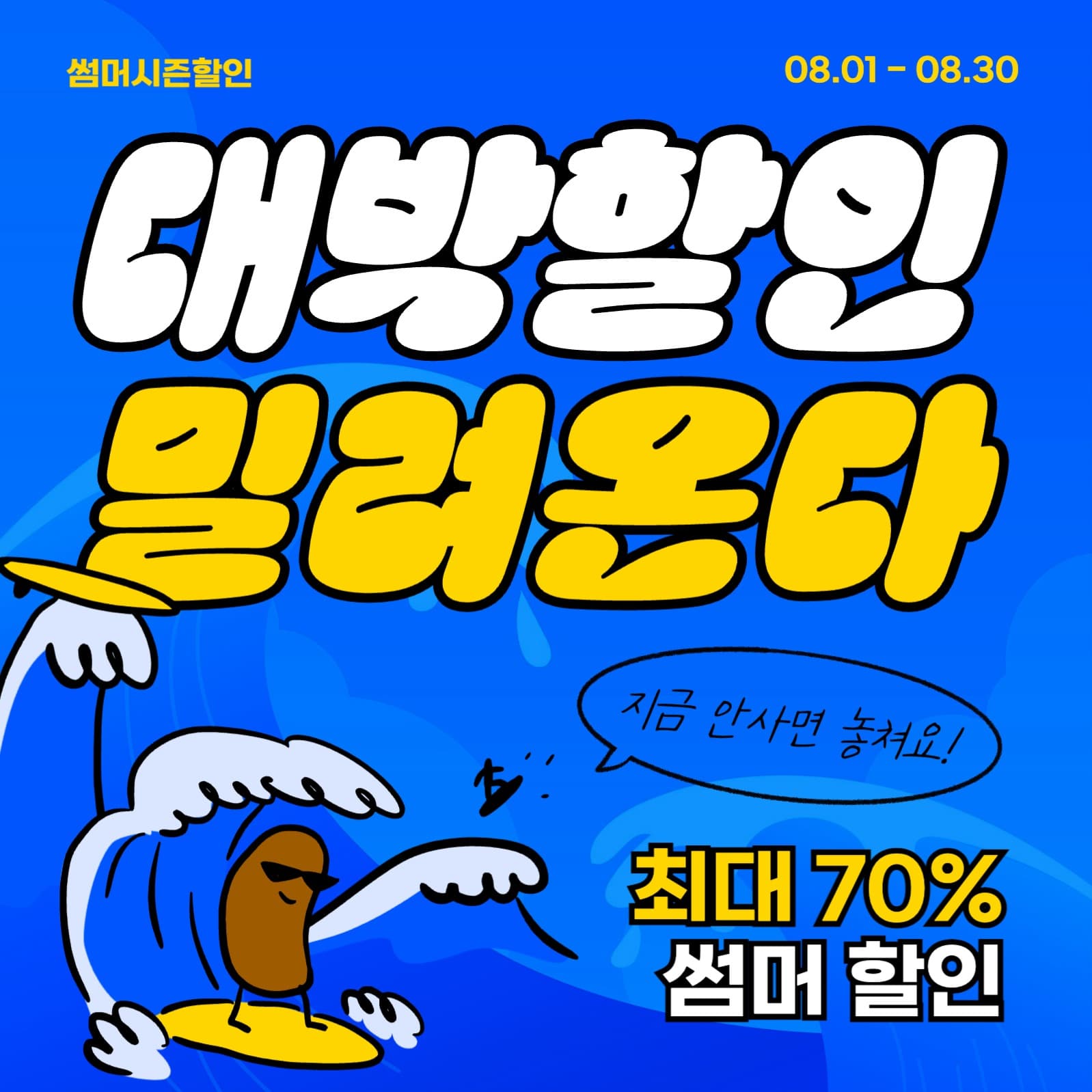 파랑과 노랑의 여름시즌 할인광고