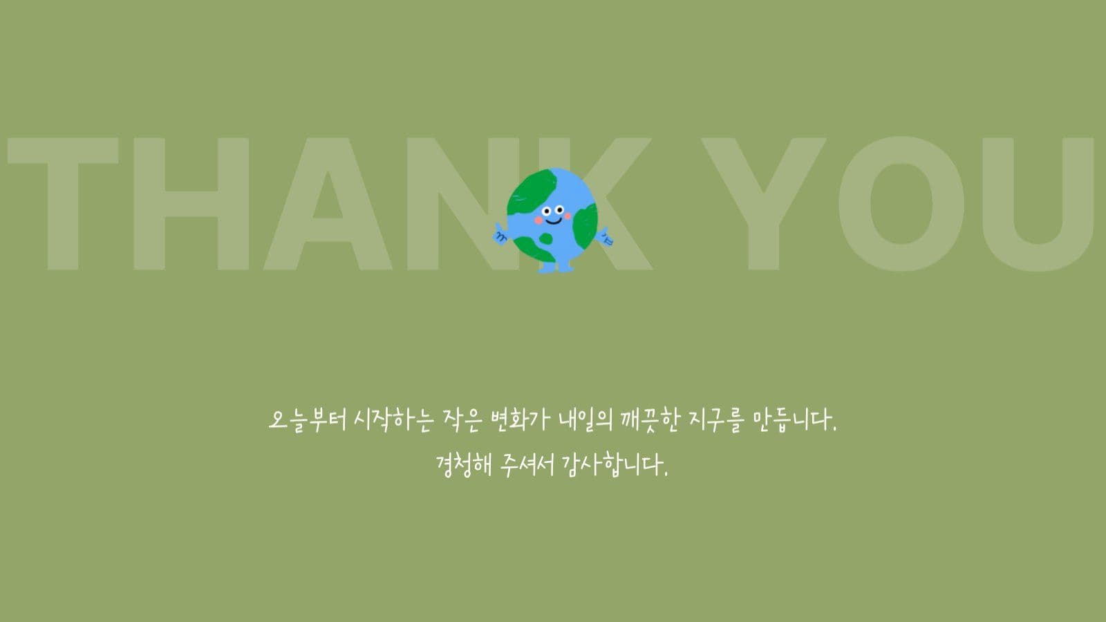 그린베이지 조별과제 프레젠테이션