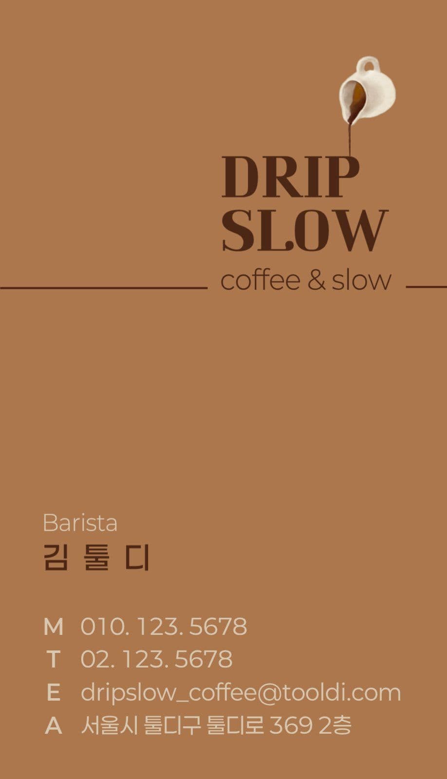 바리스타 카페명함