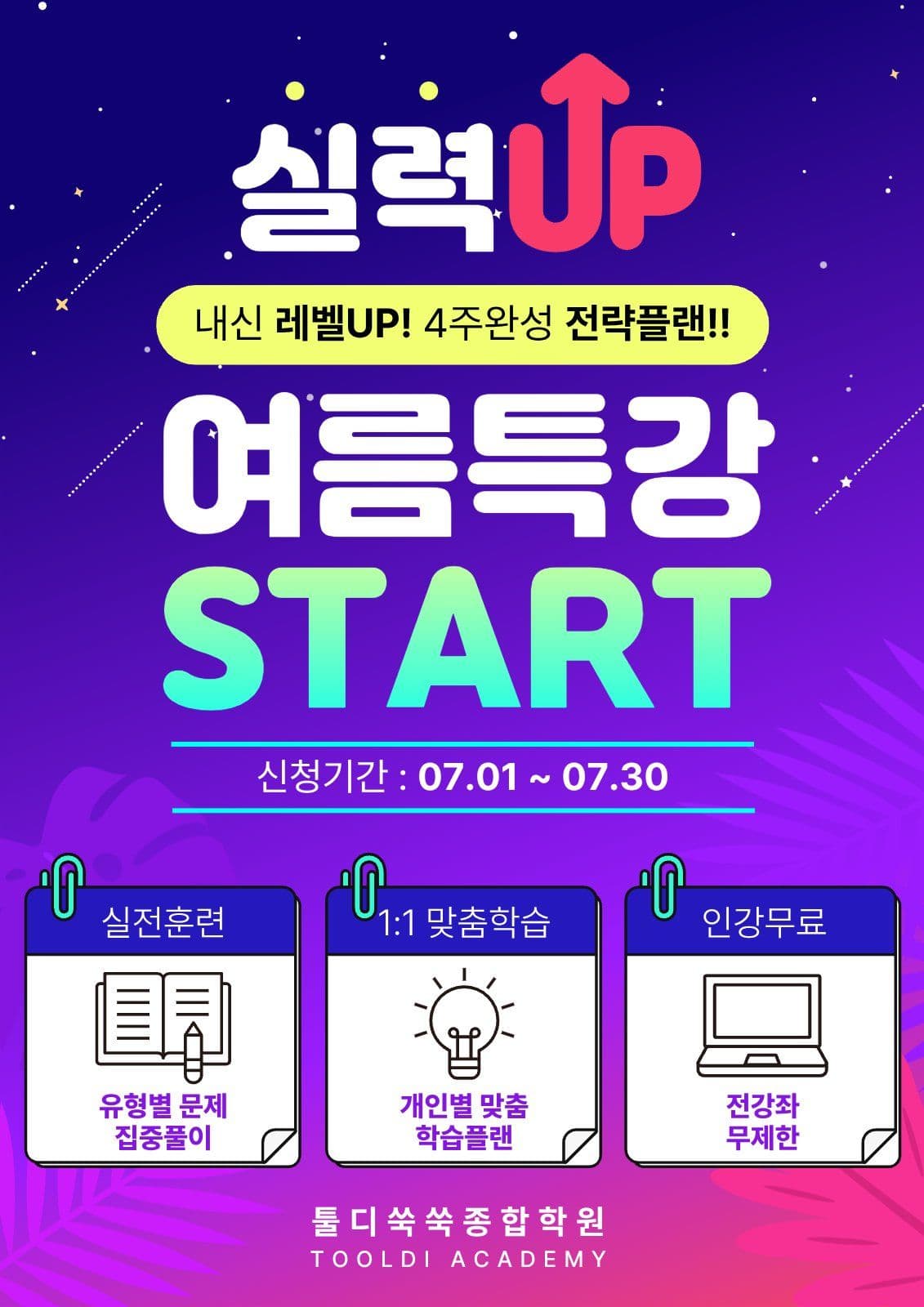 여름방학특강