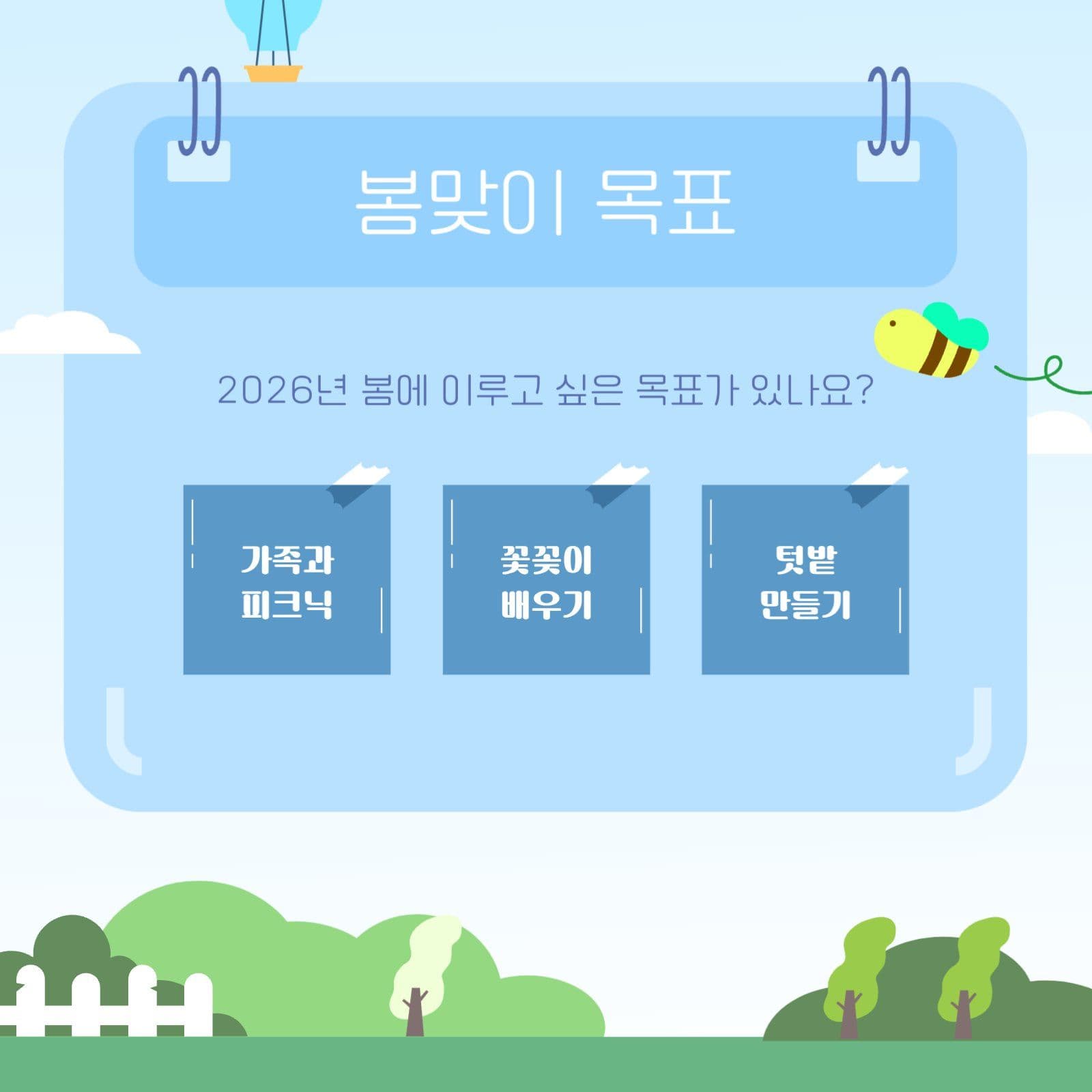 반가운 봄 카드뉴스 템플릿