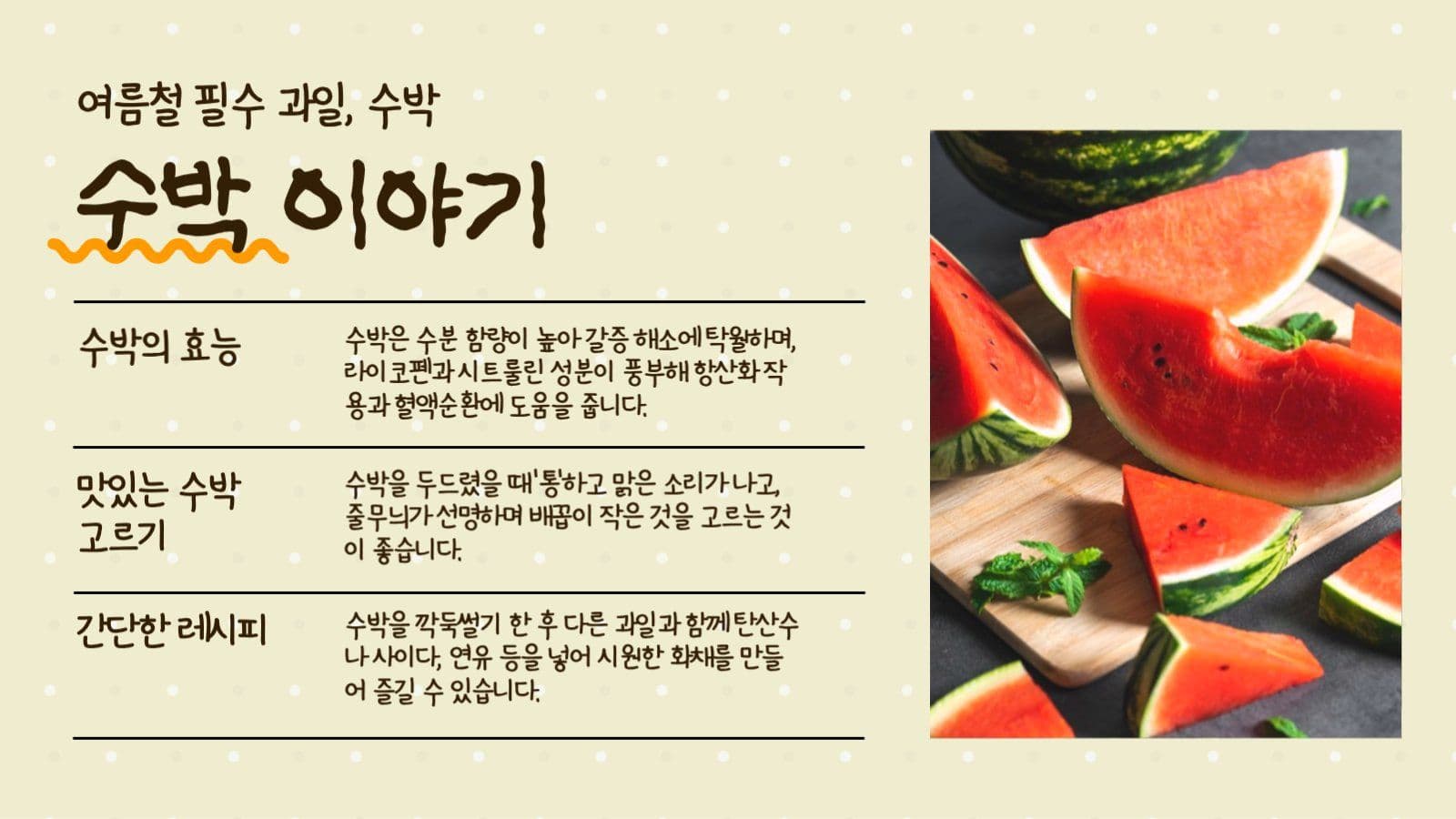 8월 과일 안내  ppt