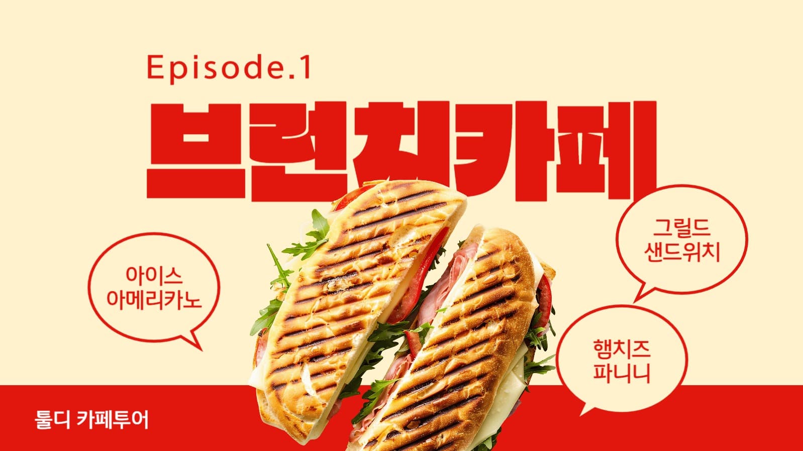 브런치카페 투어 유튜브 썸네일