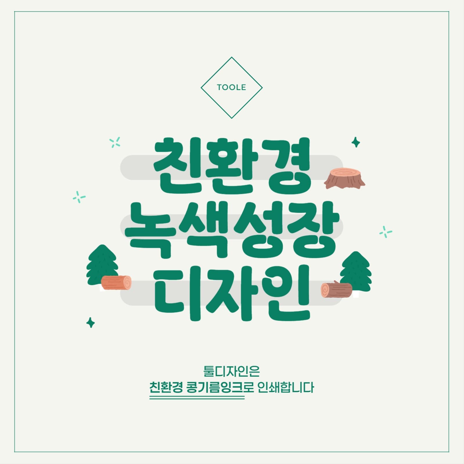 친환경디자인 배너