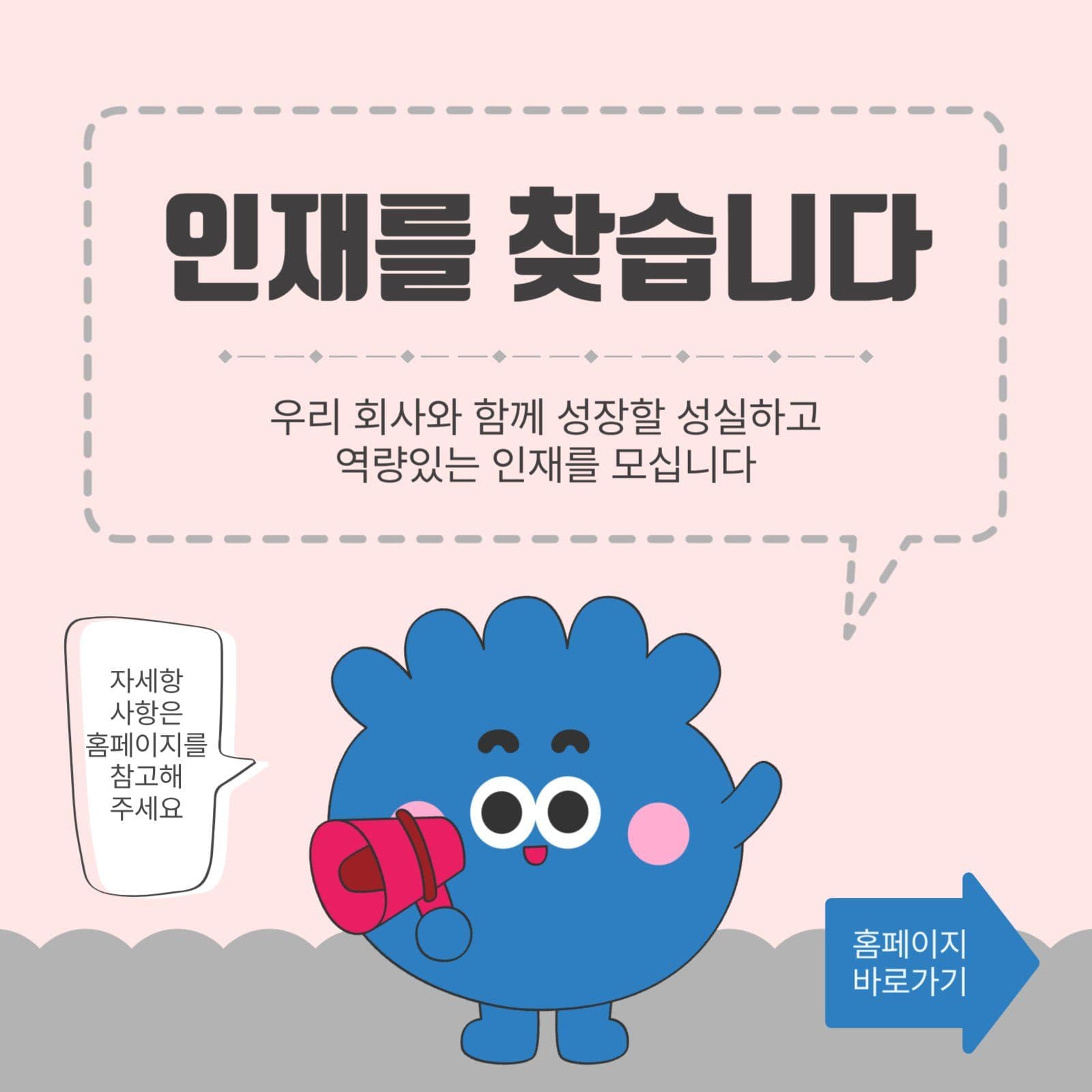 인재를찾습니다