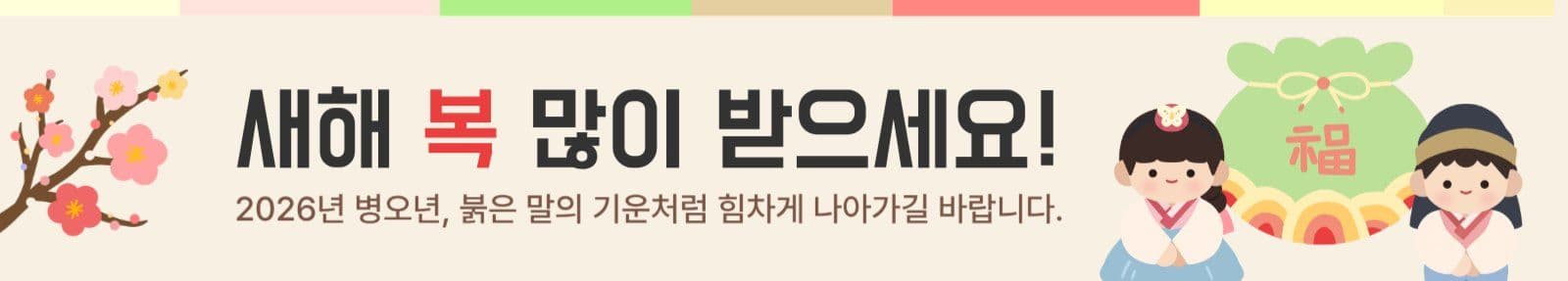 설날인사