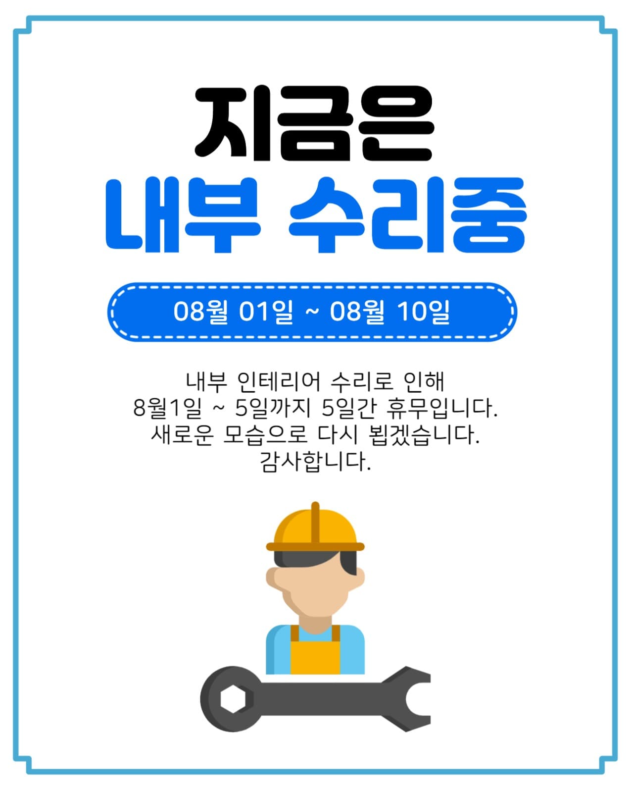 지금은내부수리중