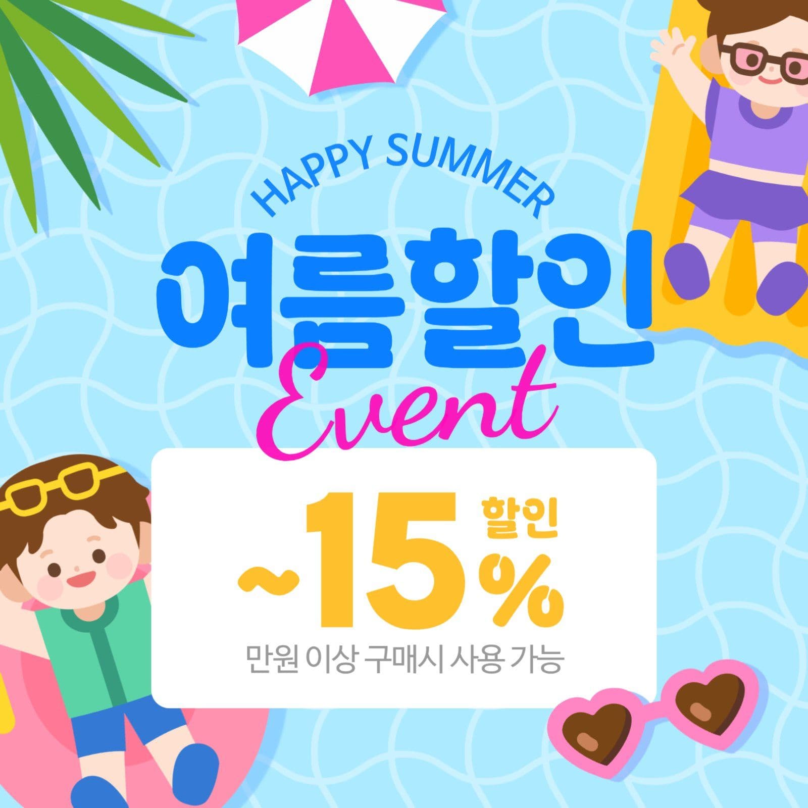 하늘색 시원한 여름 할인 쿠폰 이벤트