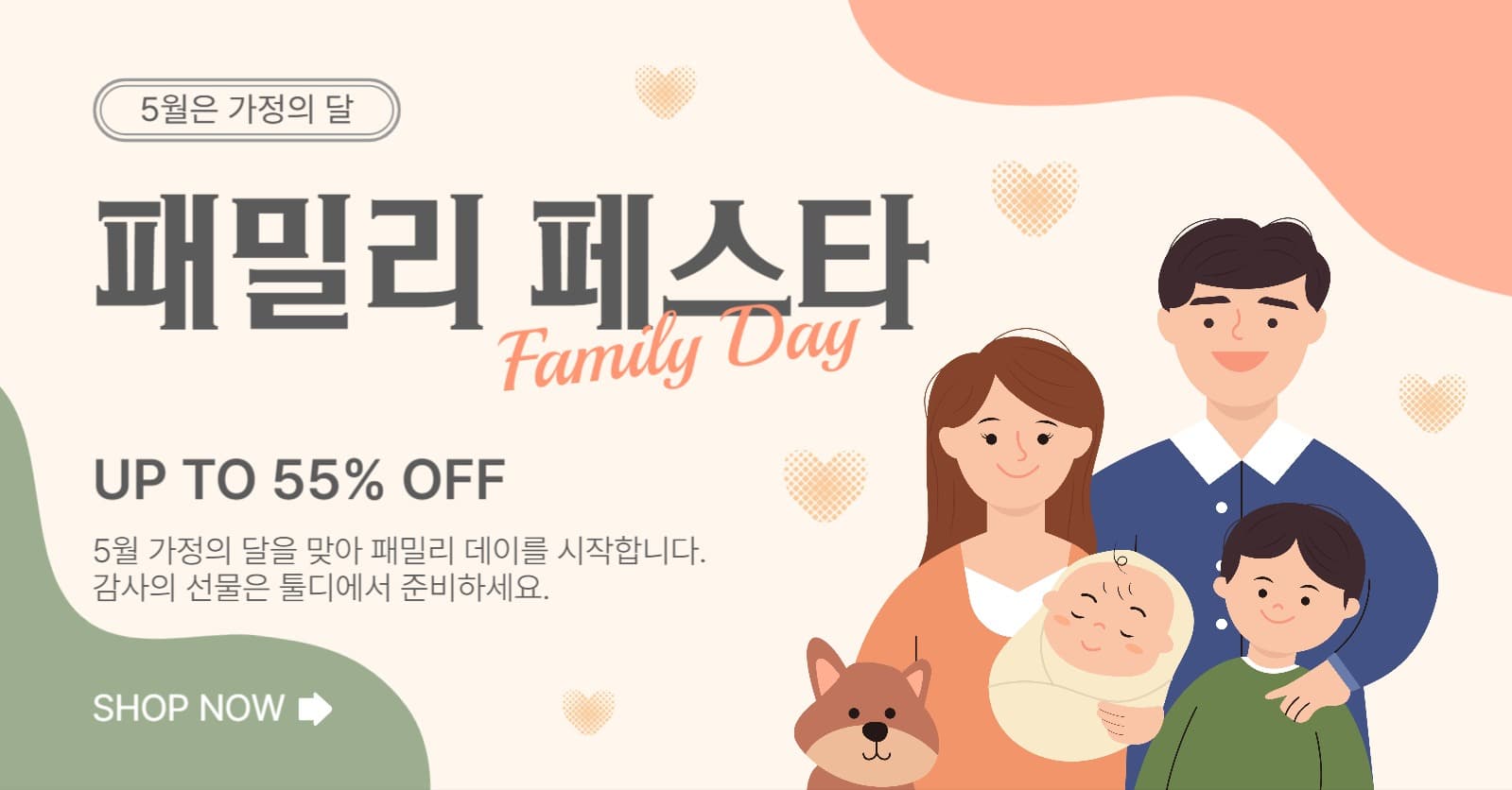 패밀리페스타