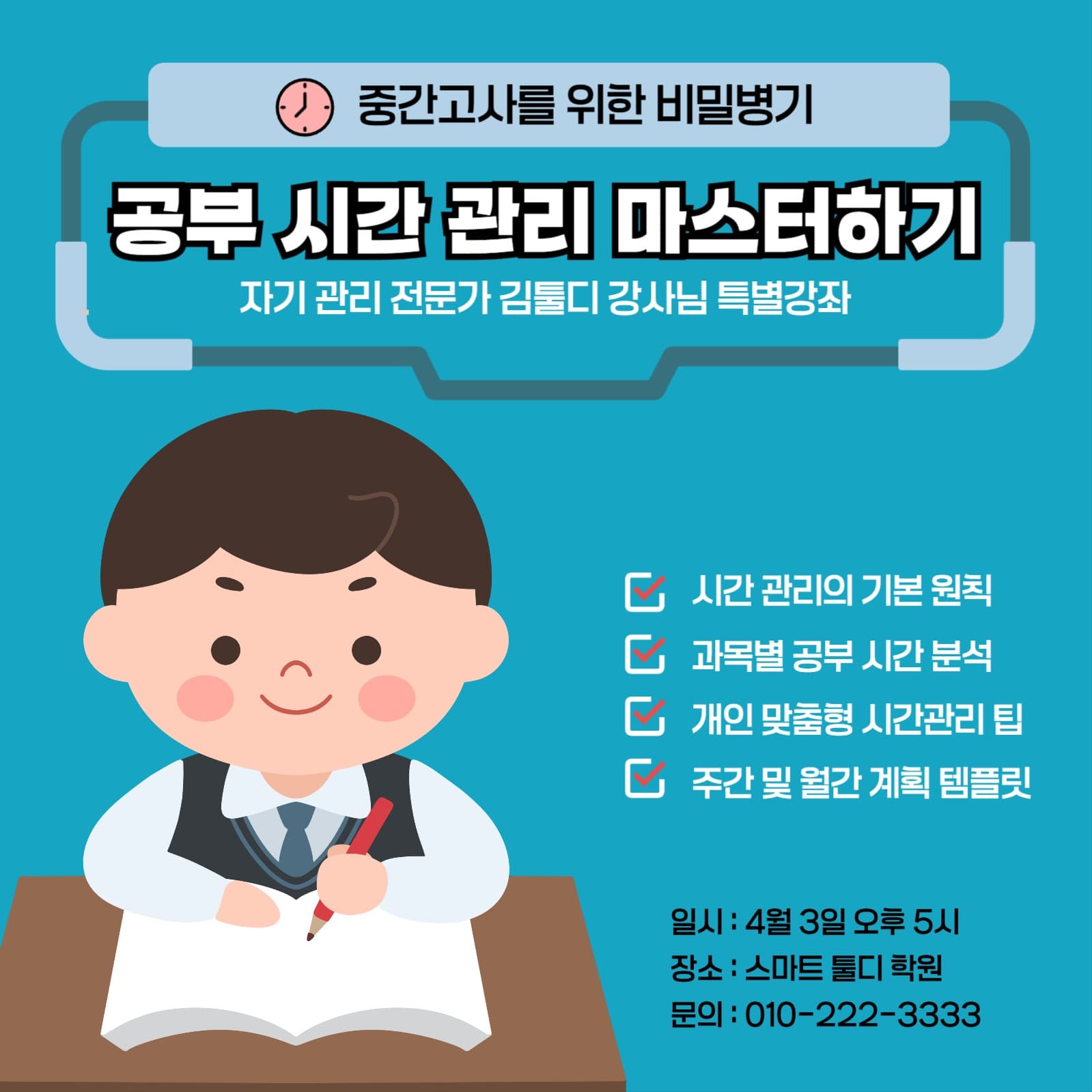 공부시간 관리 강좌
