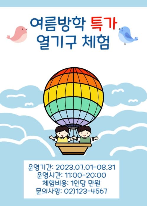 열기구 체험