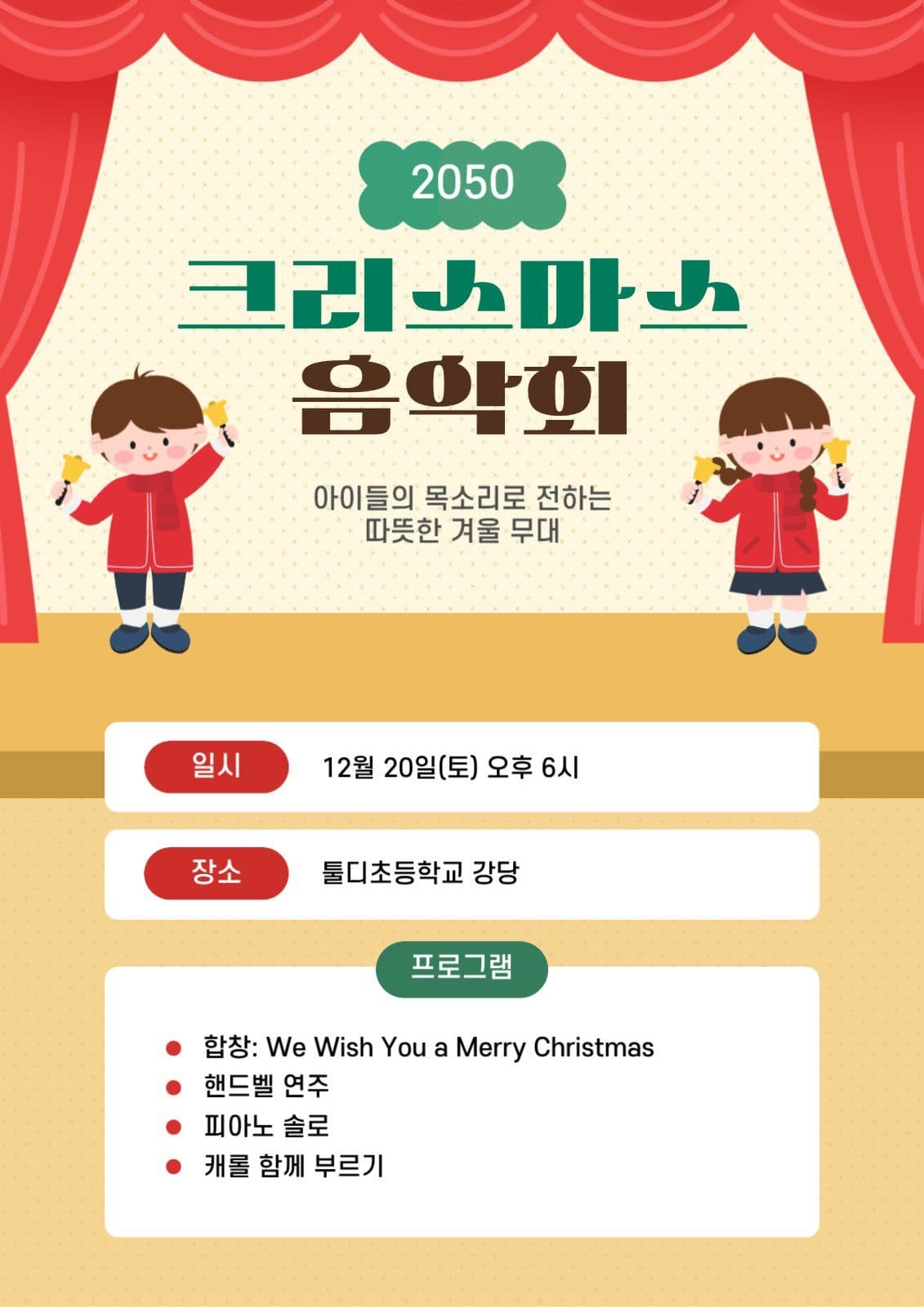 크리스마스 음악회 포스터