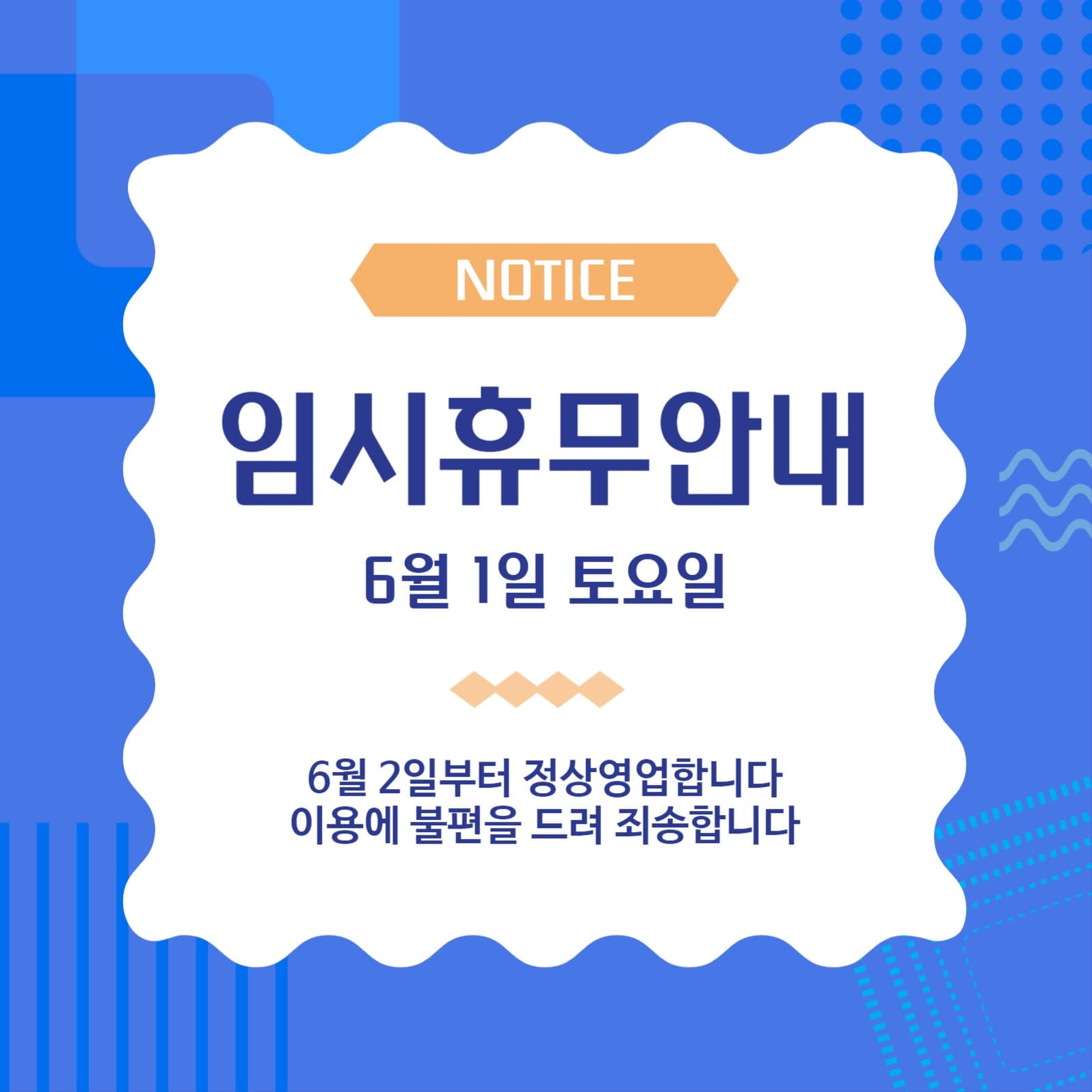 임시휴무안내