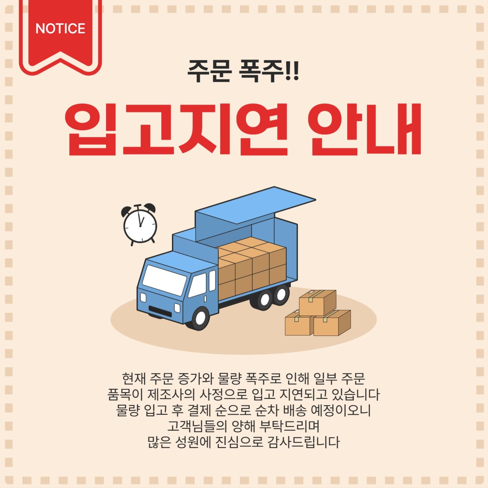 입고지연안내