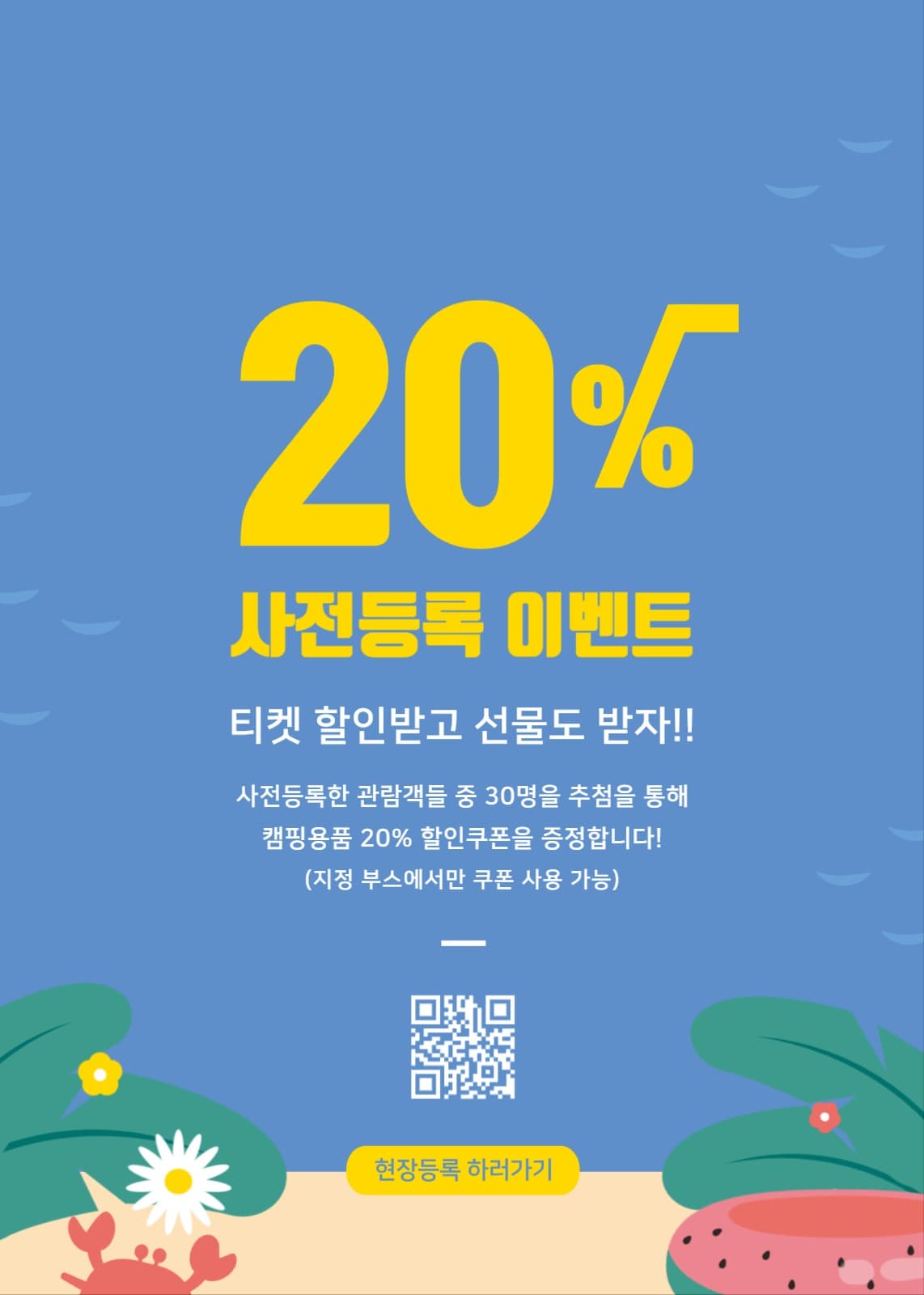 사전등록 이벤트 팝업