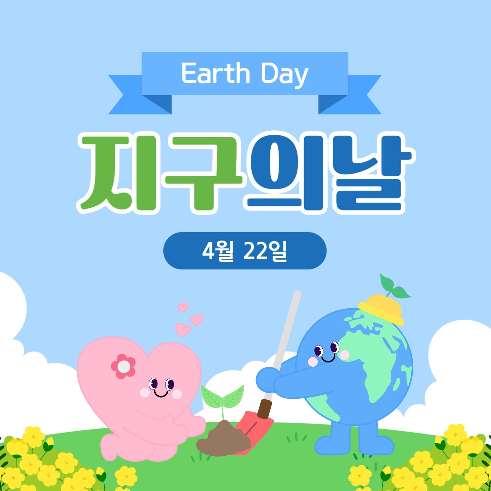 지구의 날 인스타그램 게시물