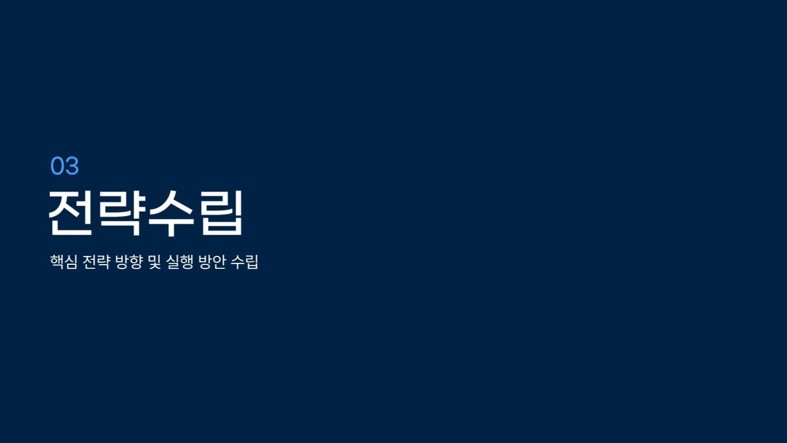 심플한 프로젝트 기획안 피피티