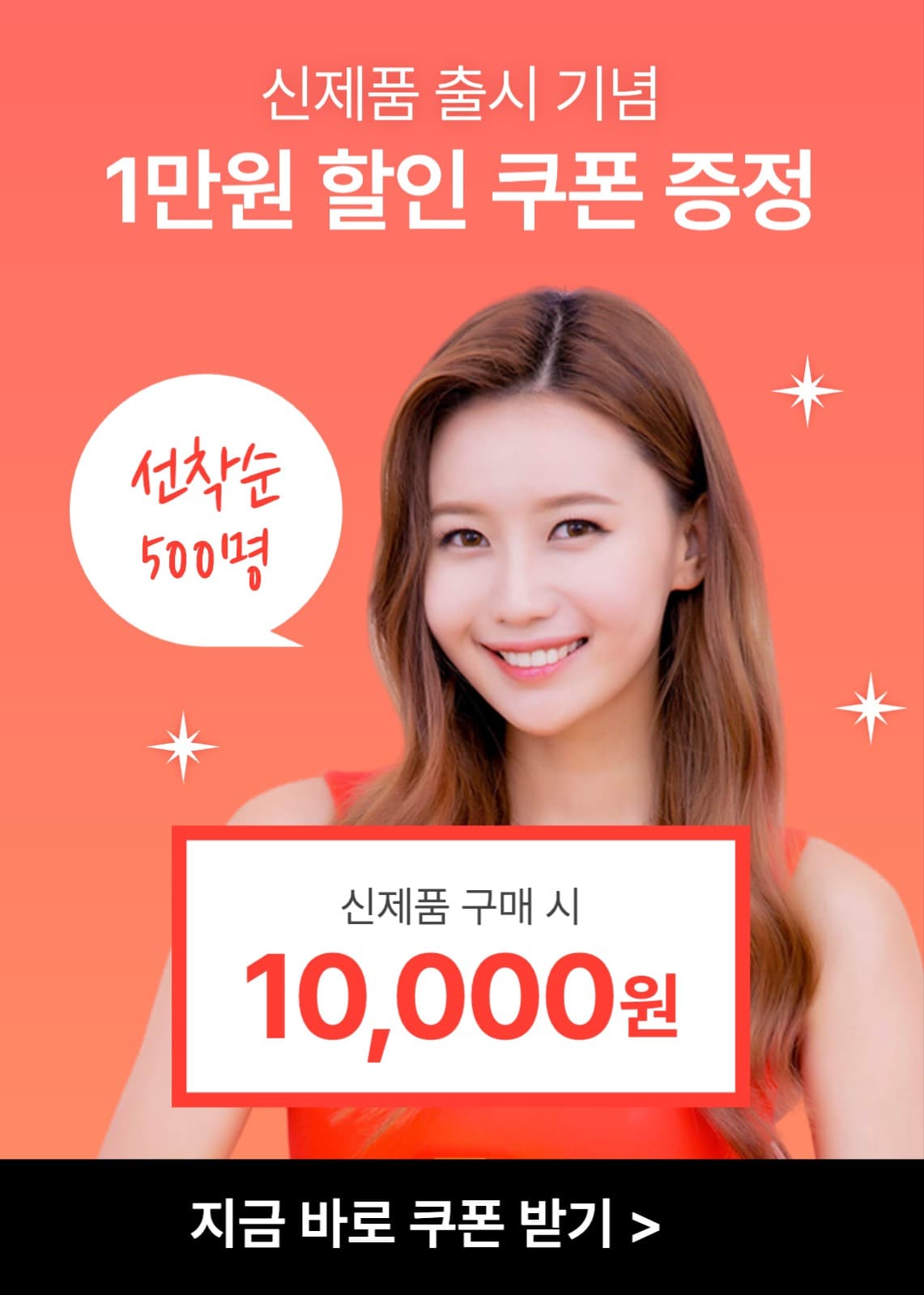신제품 할인 쿠폰 증정 이벤트 배너