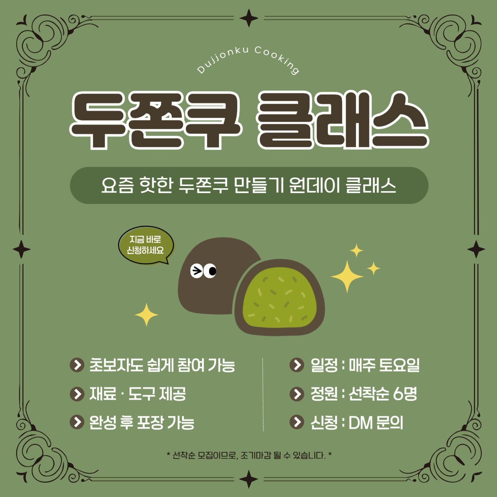 두쫀쿠 원데이 클래