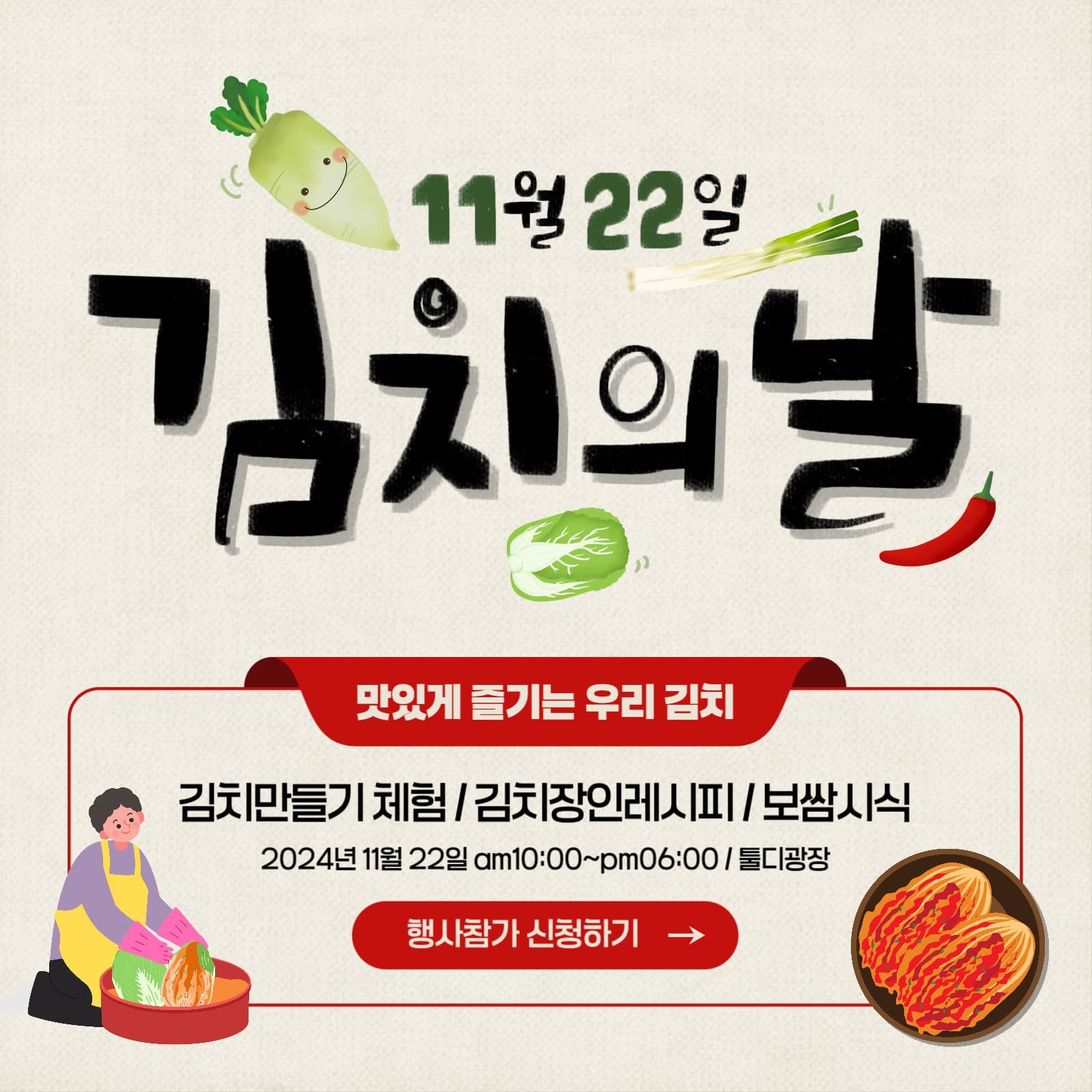김치의 날