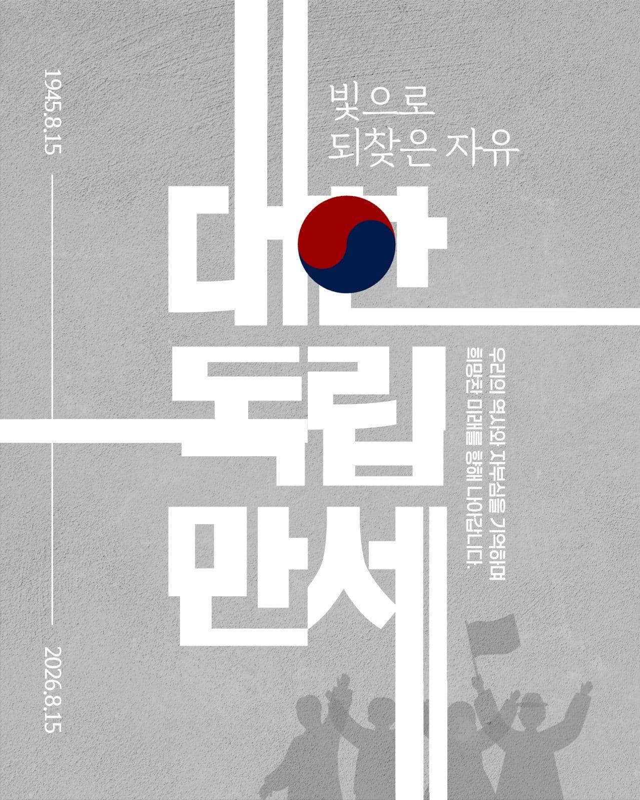 광복절 대한독립만세