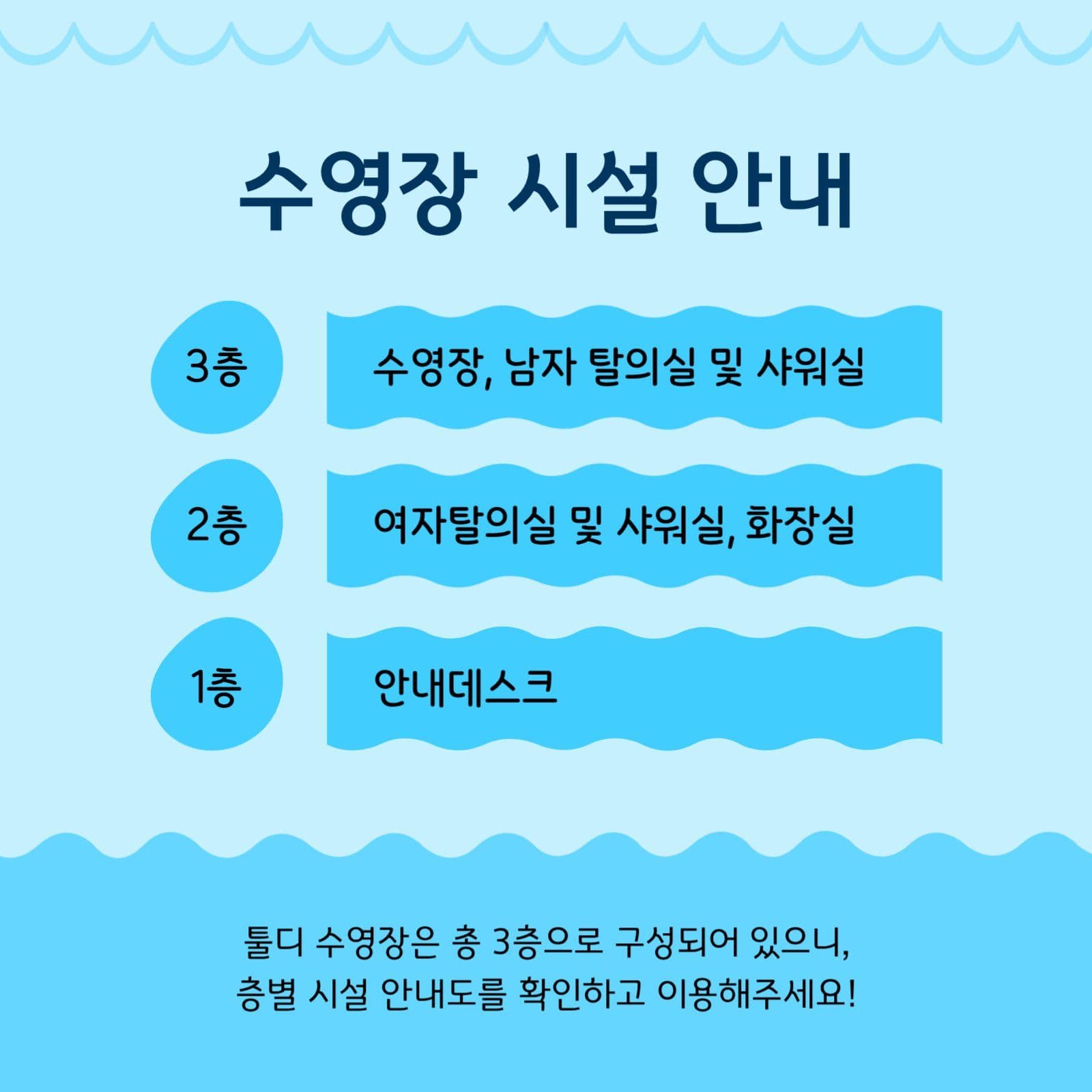 수영장 이용 안내 카드뉴스