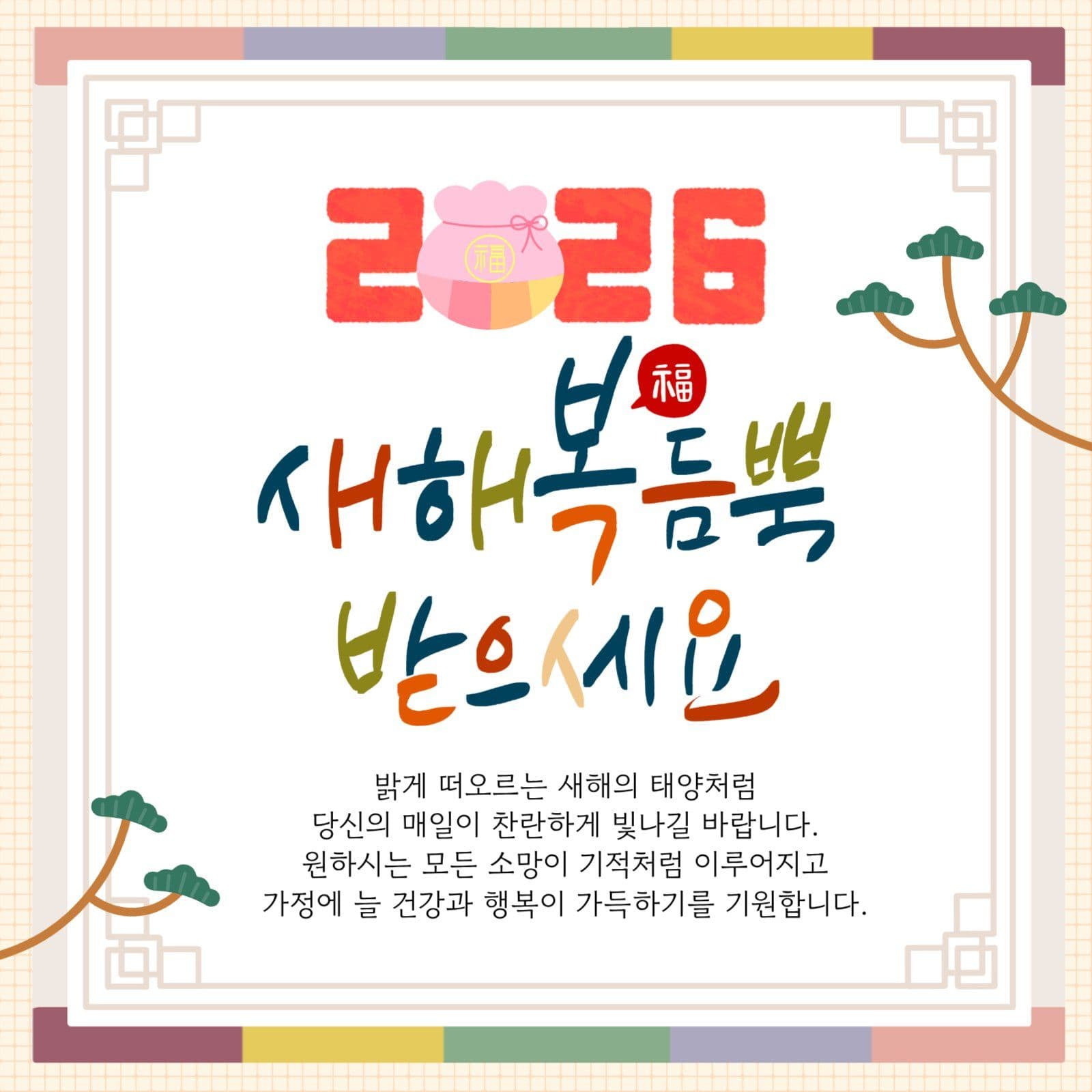 새해인사