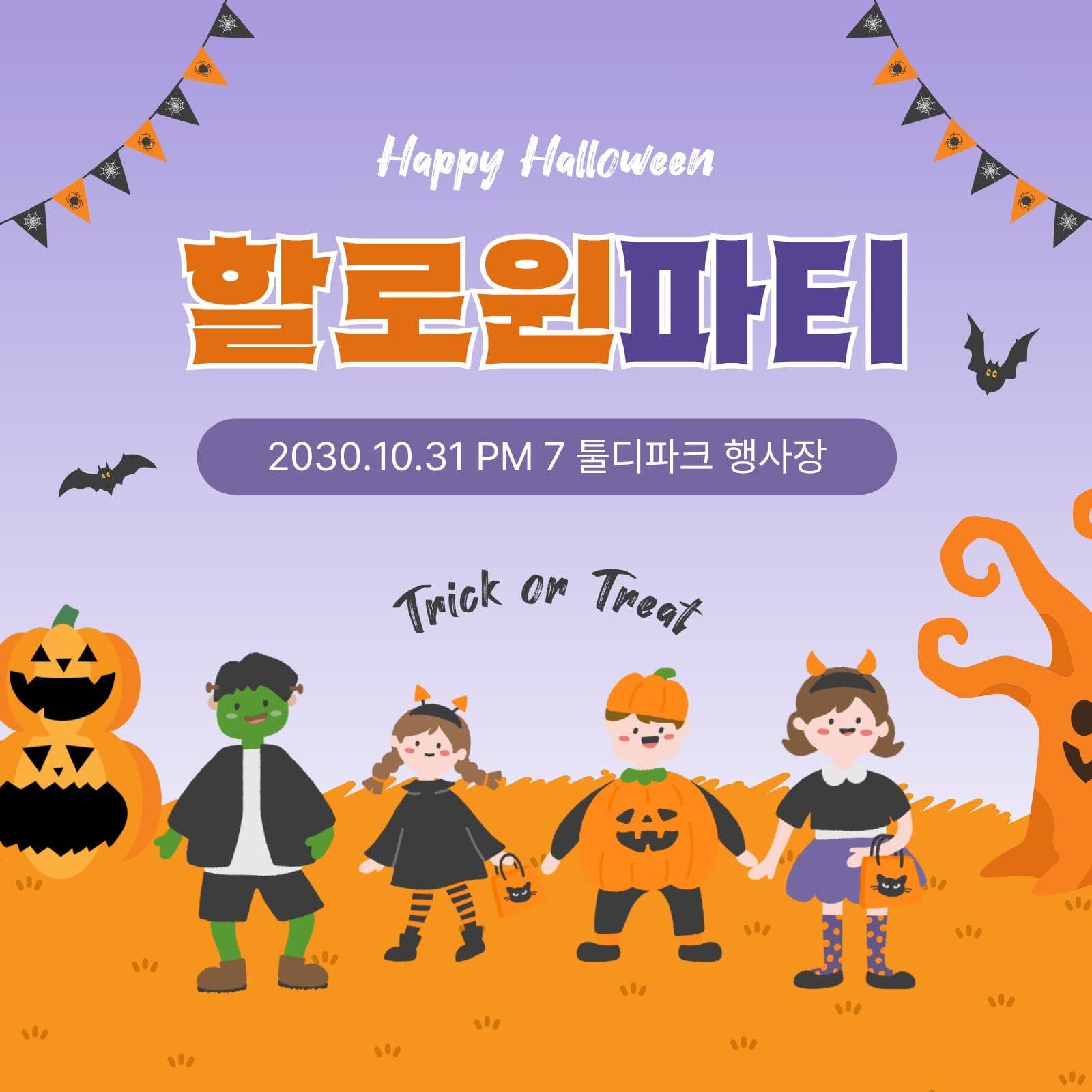 할로윈파티