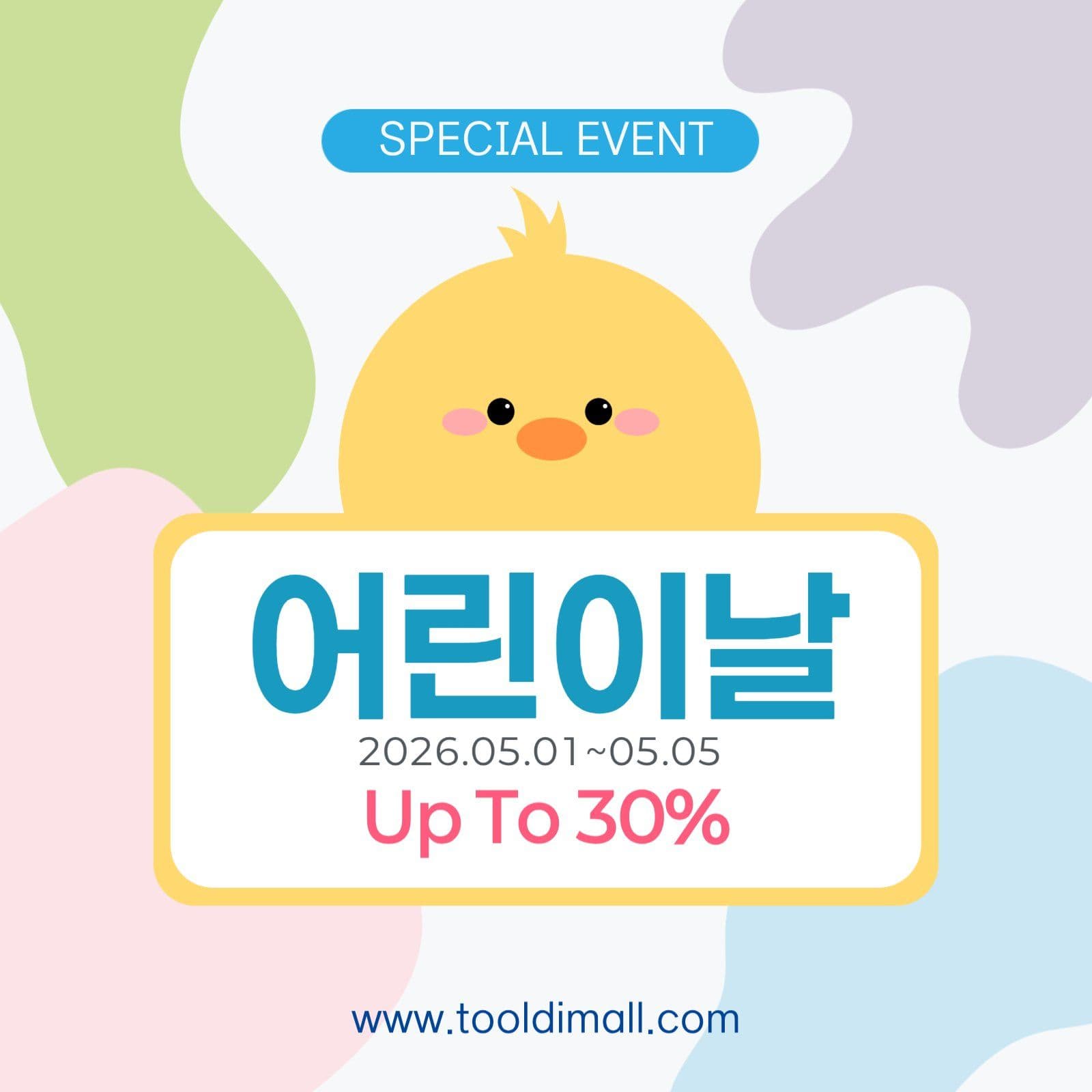 어린이날 이벤트