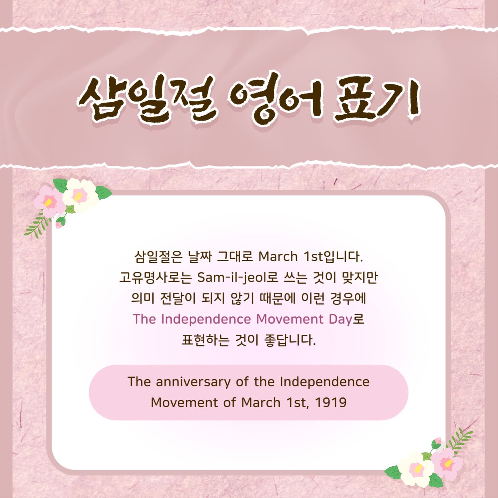 삼일절 템플릿