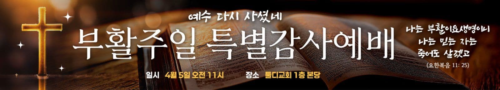 부활절예배안내
