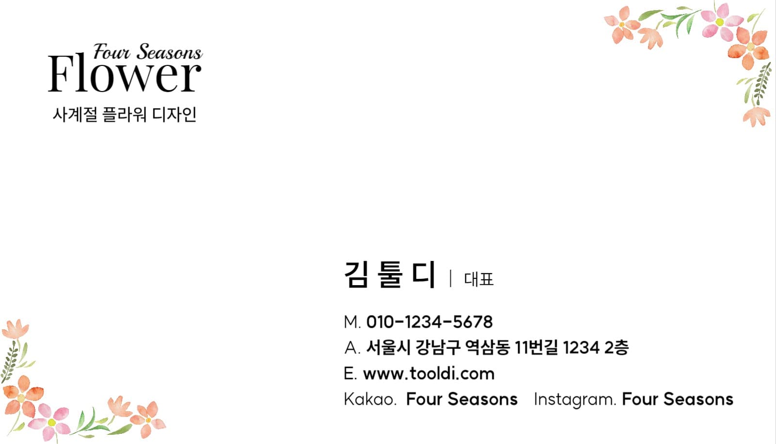 플라워샵 명함